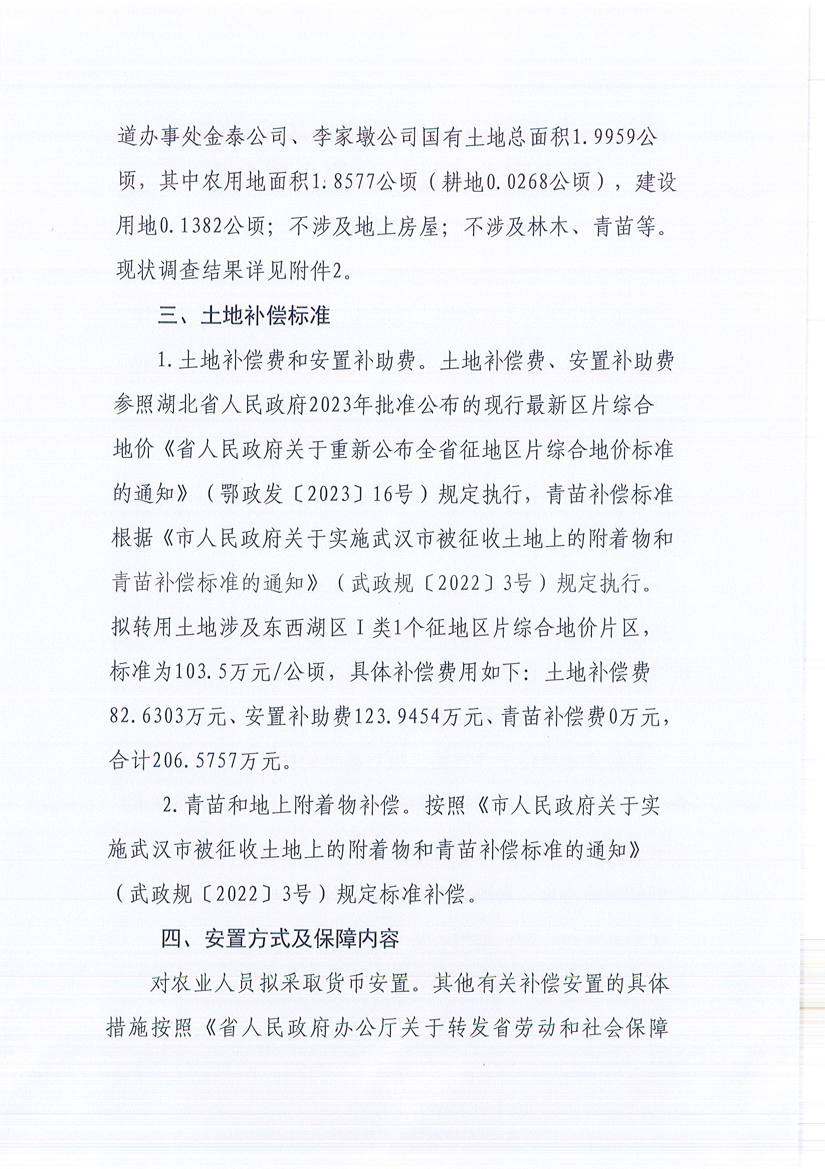 东转用补字〔2025〕38号_页面_2.jpg