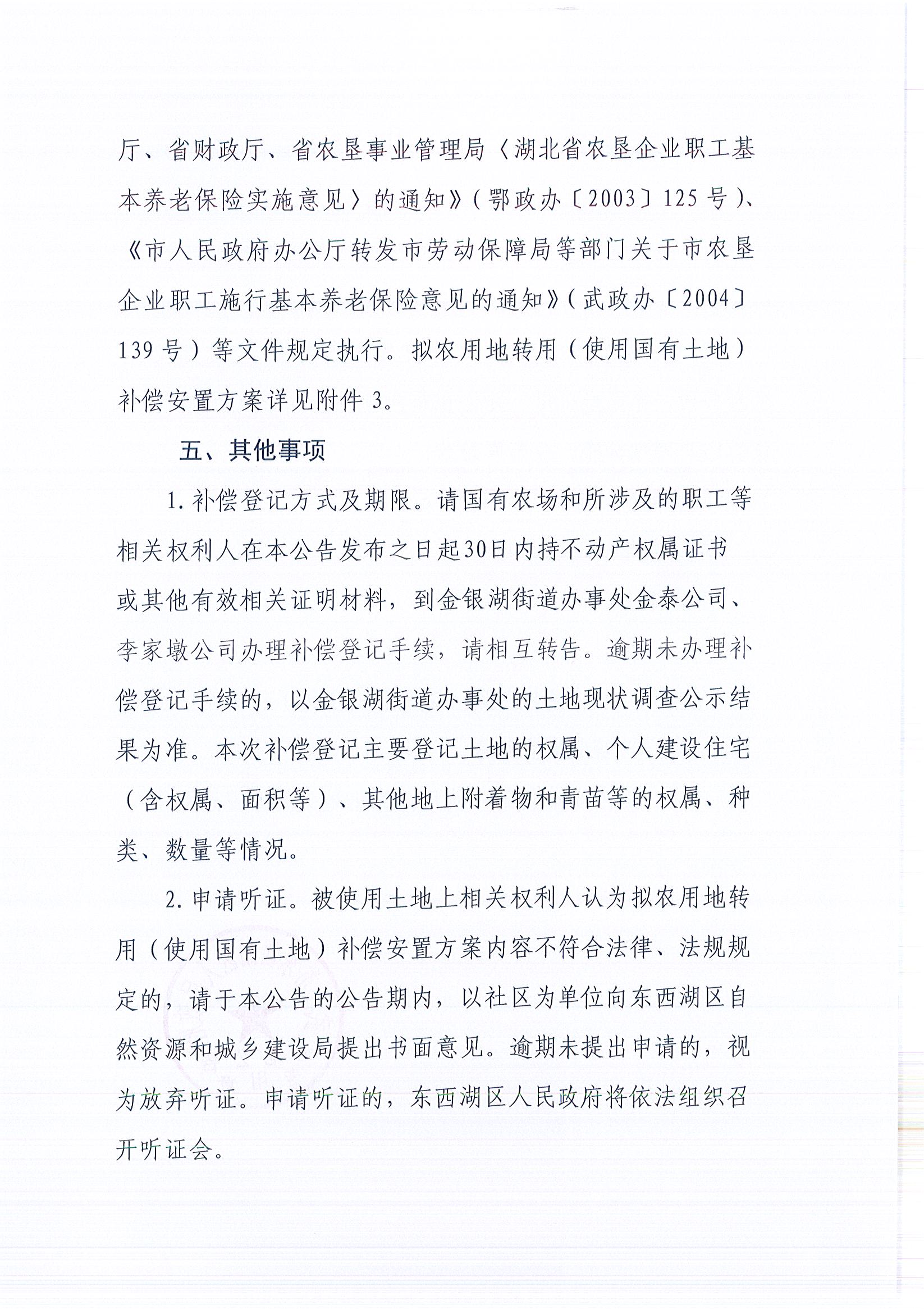 东转用补字〔2025〕38号_页面_3.jpg