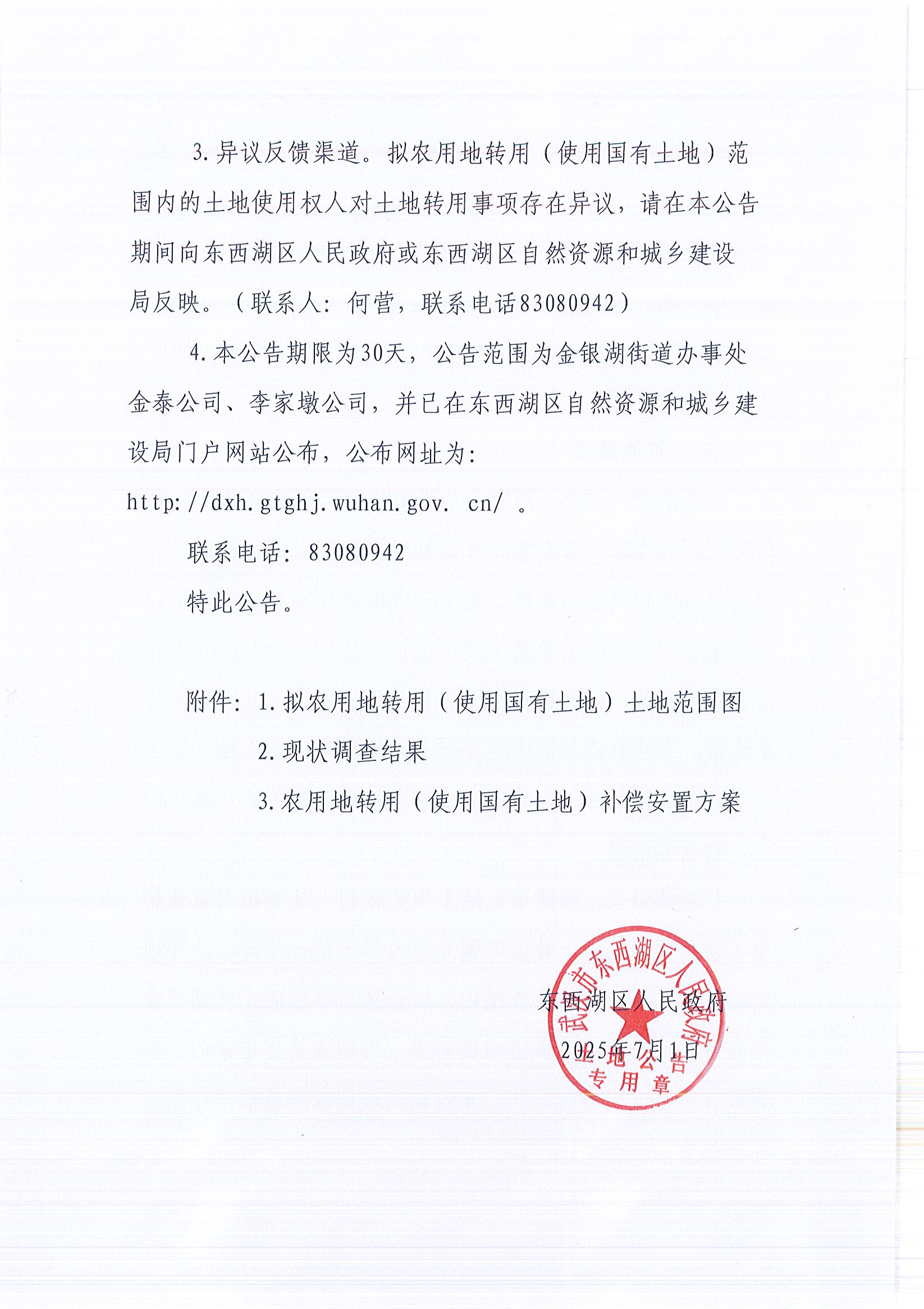 东转用补字〔2025〕38号_页面_4.jpg