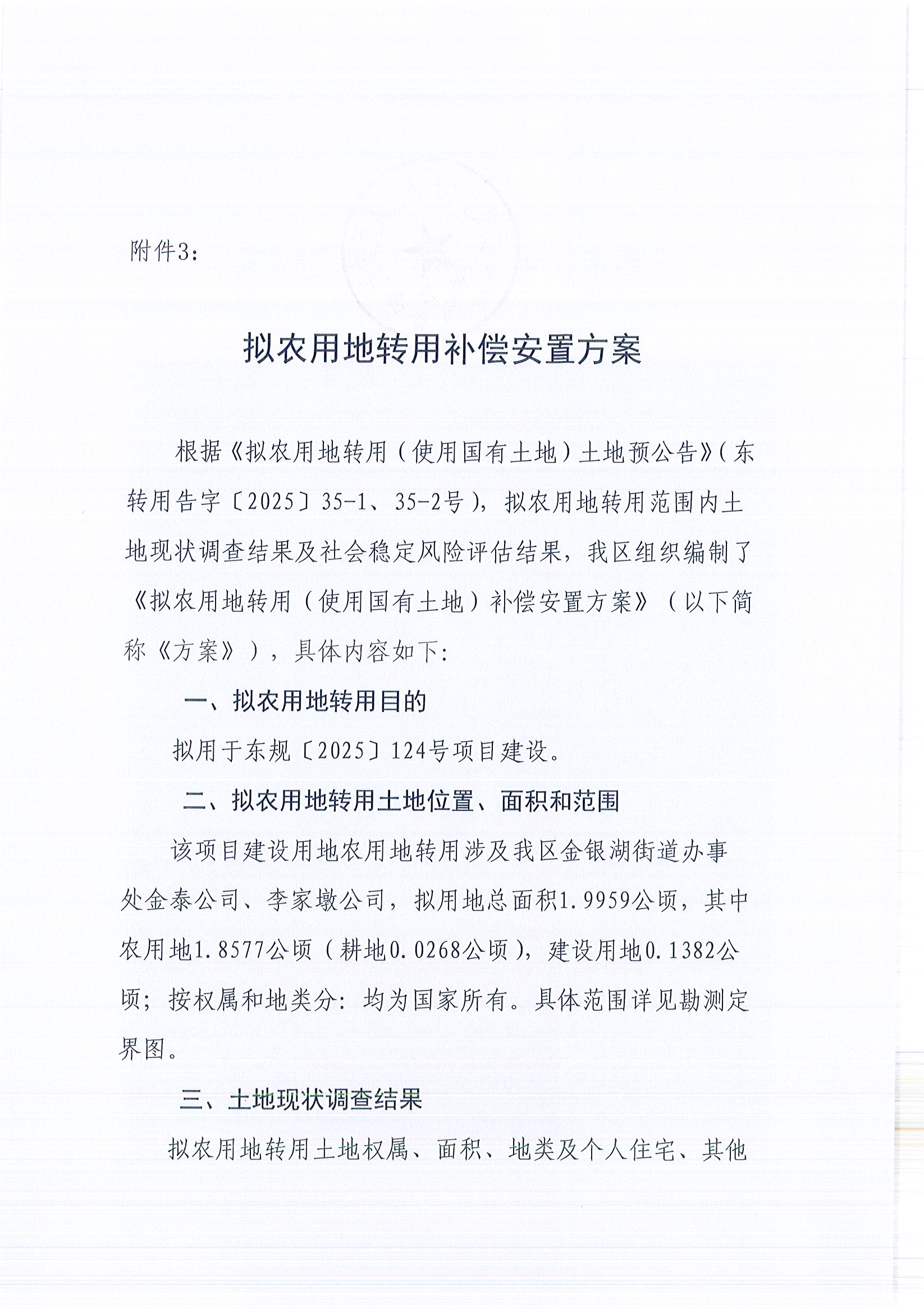 东转用补字〔2025〕38号_页面_6.jpg