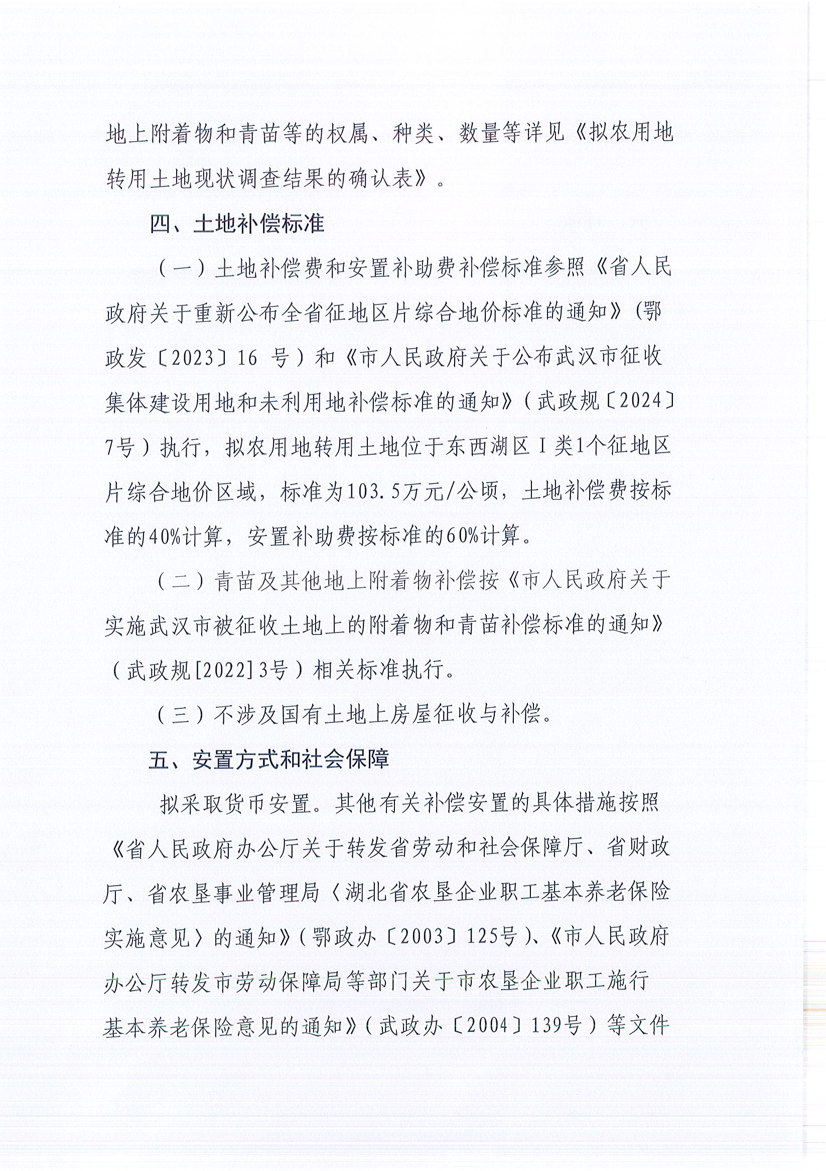 东转用补字〔2025〕38号_页面_7.jpg