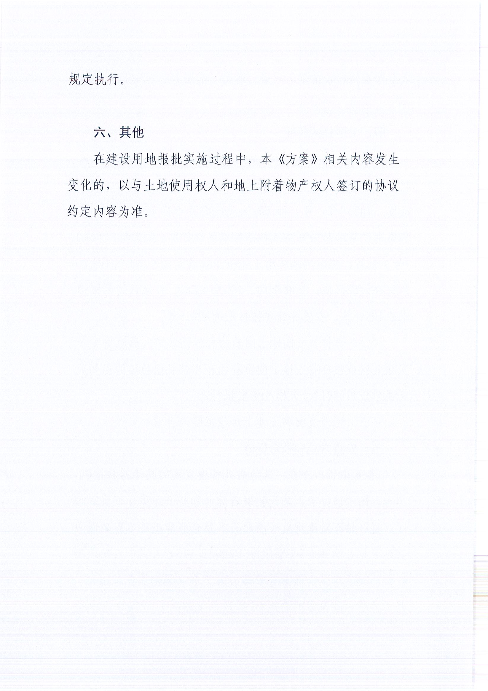 东转用补字〔2025〕38号_页面_8.jpg