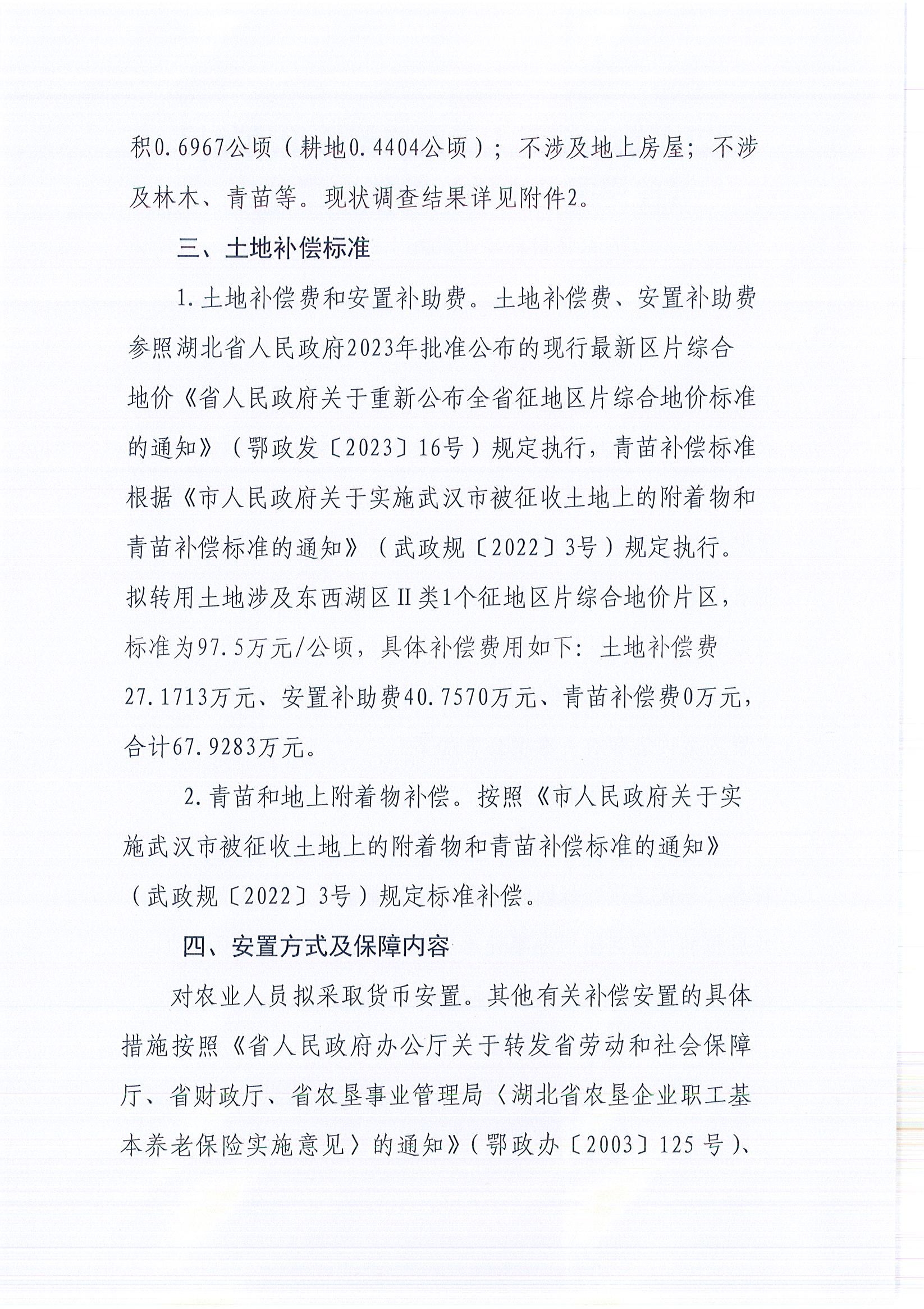 东转用补字〔2025〕39号_页面_2.jpg