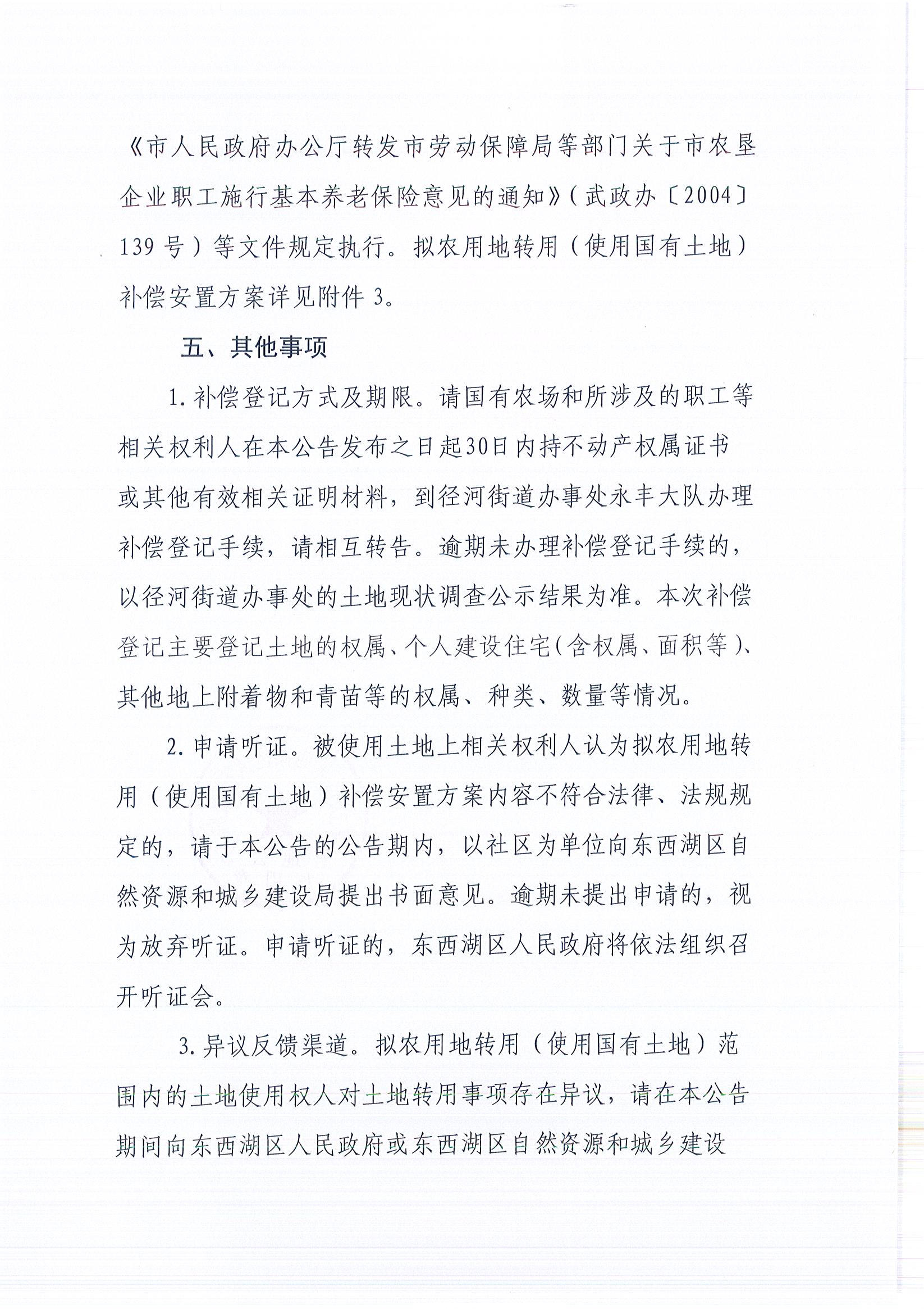 东转用补字〔2025〕39号_页面_3.jpg