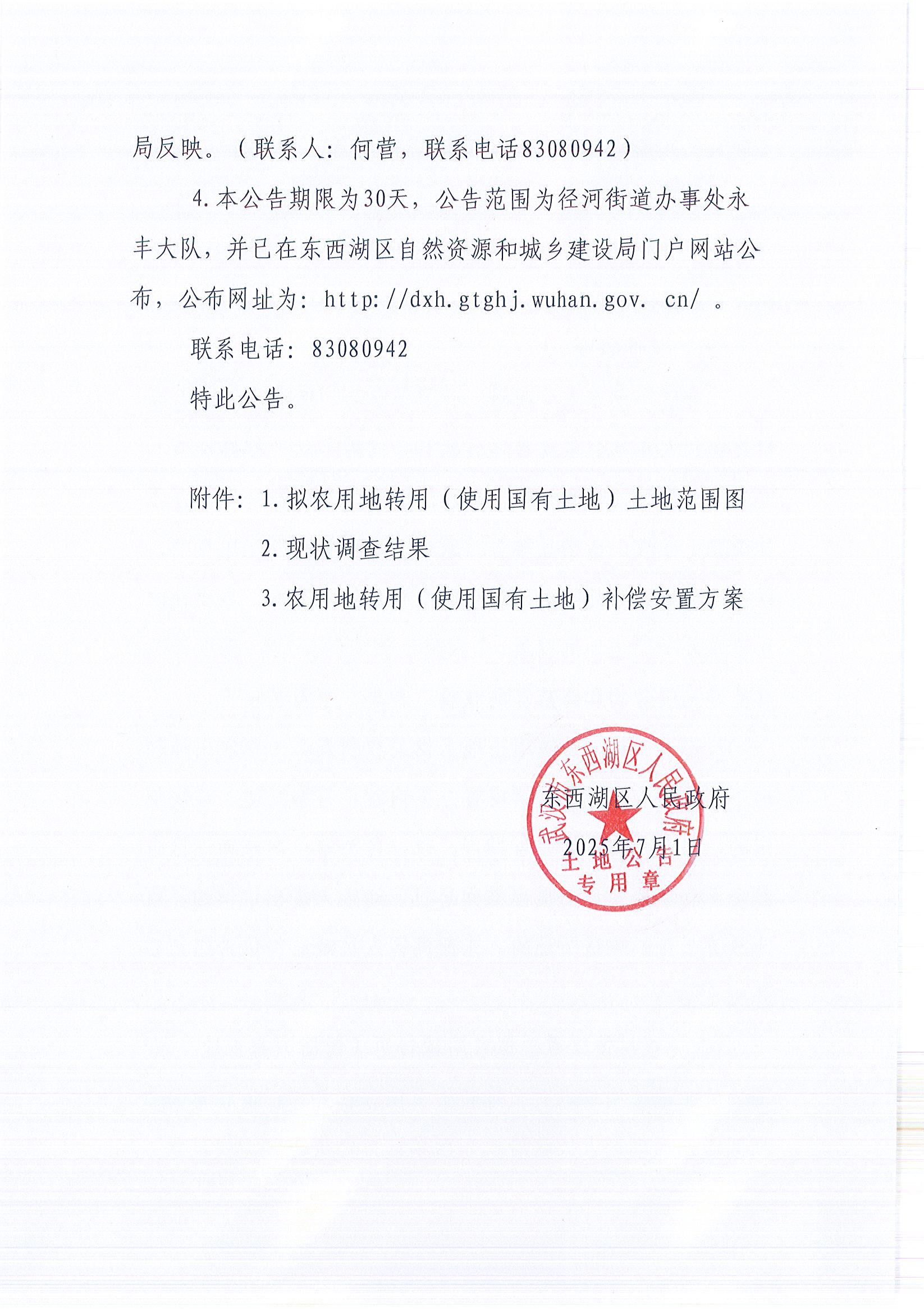 东转用补字〔2025〕39号_页面_4.jpg