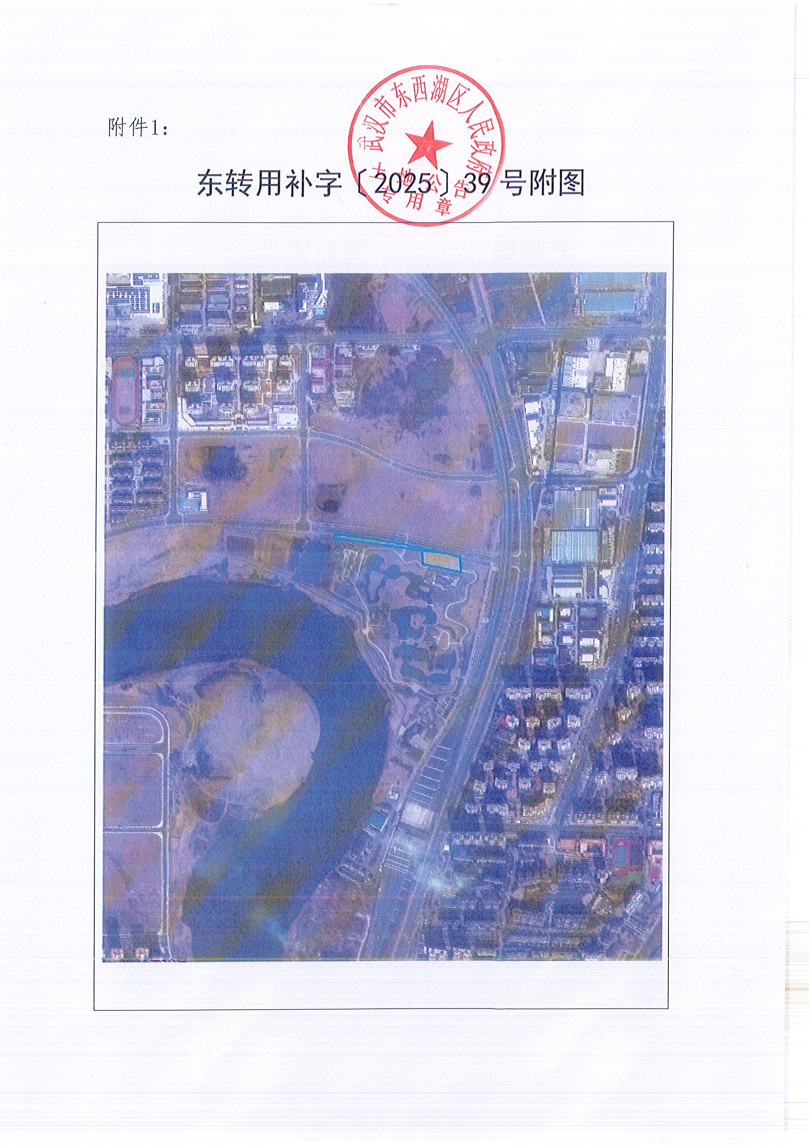东转用补字〔2025〕39号_页面_5.jpg