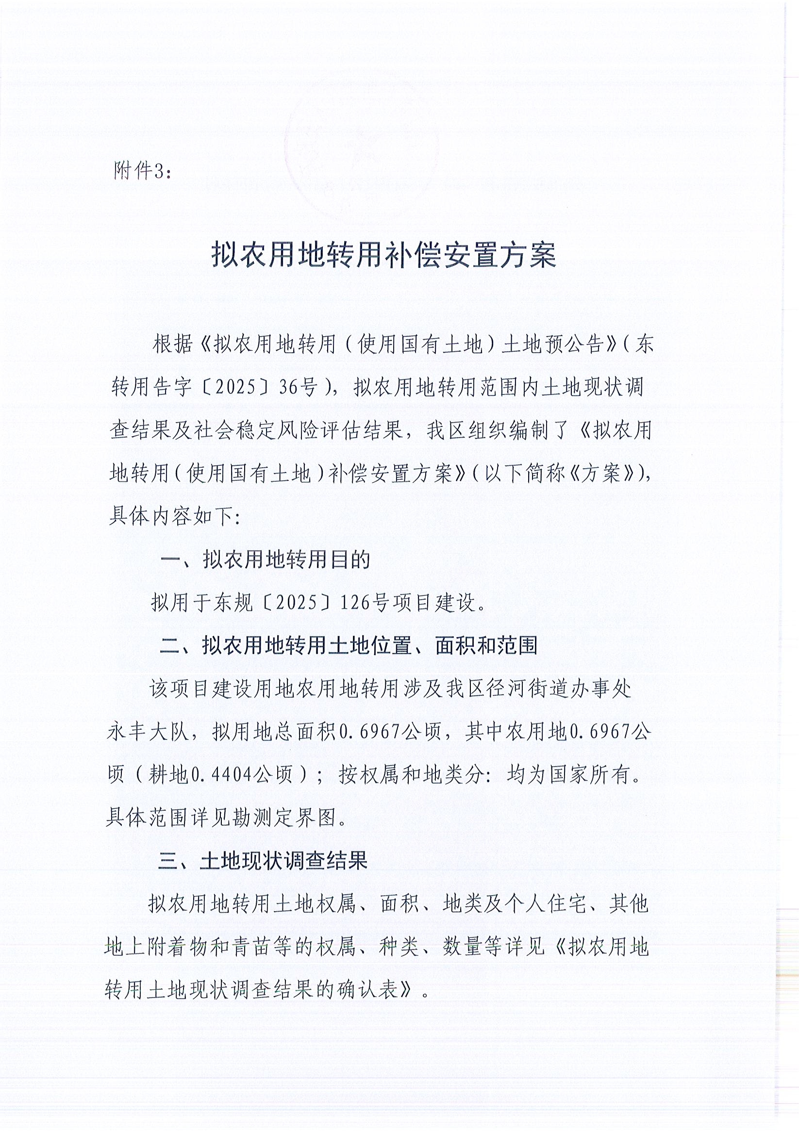 东转用补字〔2025〕39号_页面_6.jpg