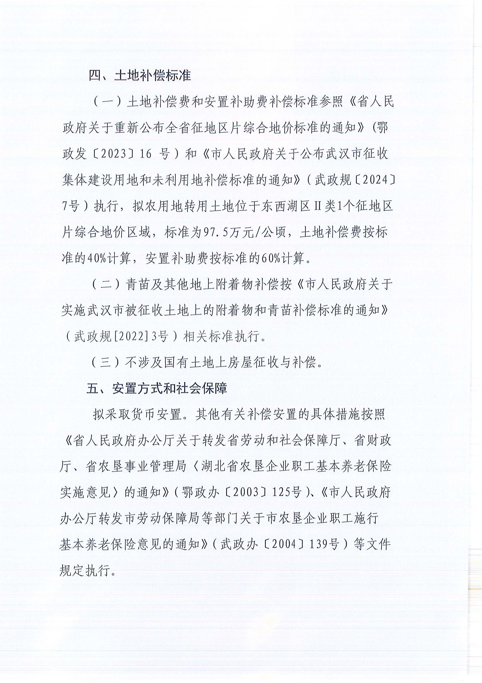 东转用补字〔2025〕39号_页面_7.jpg