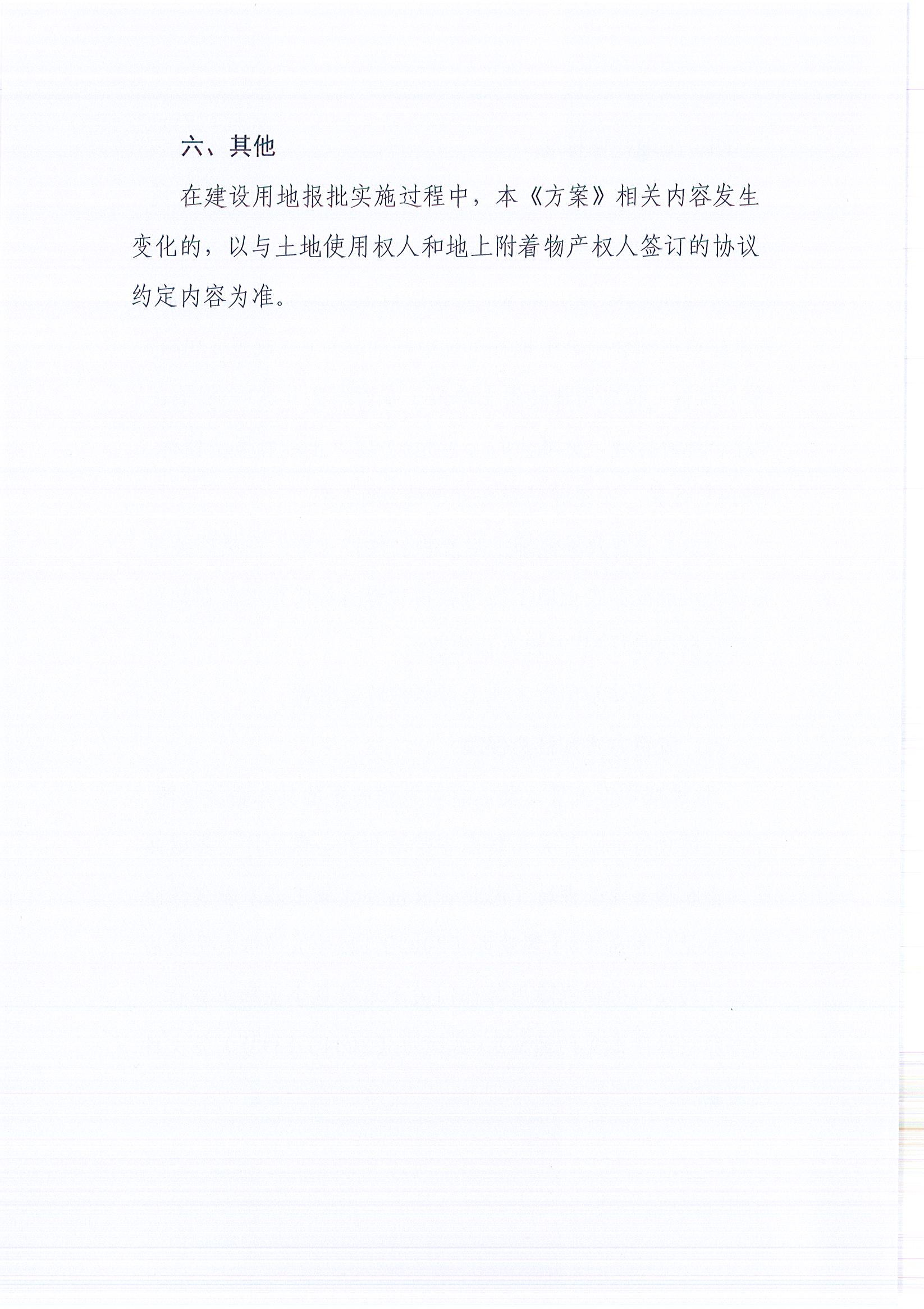 东转用补字〔2025〕39号_页面_8.jpg