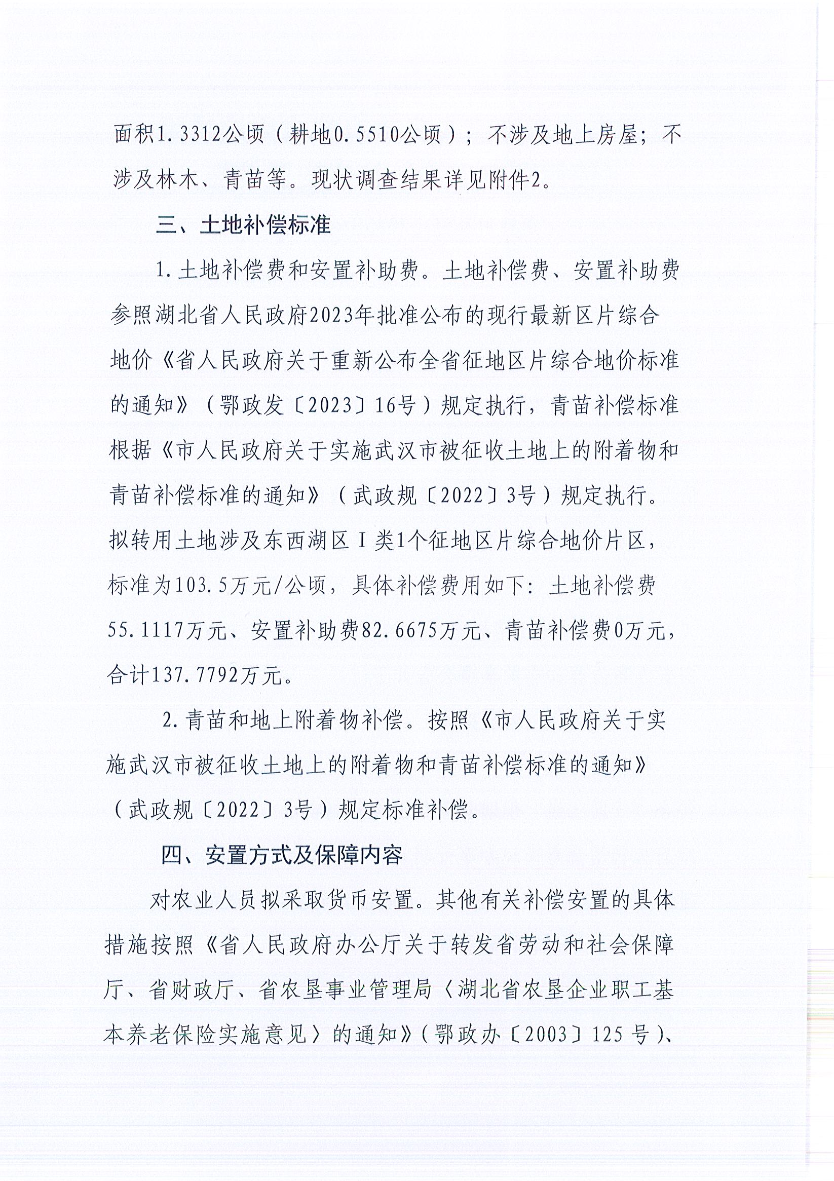 东转用补字〔2025〕41号_页面_2.jpg