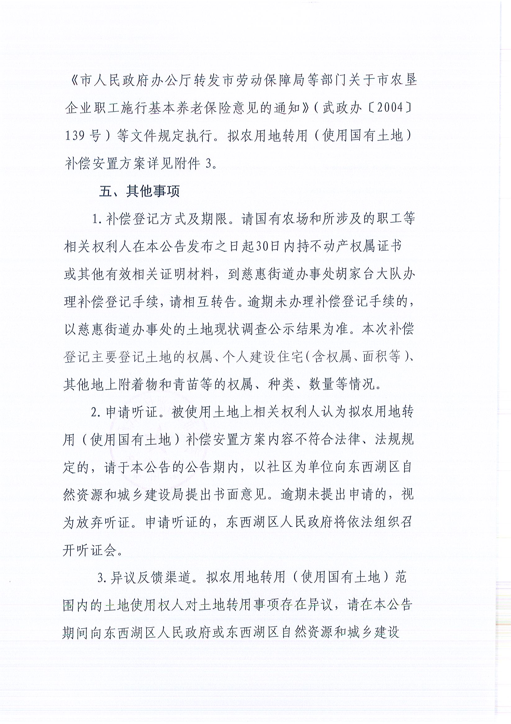 东转用补字〔2025〕41号_页面_3.jpg