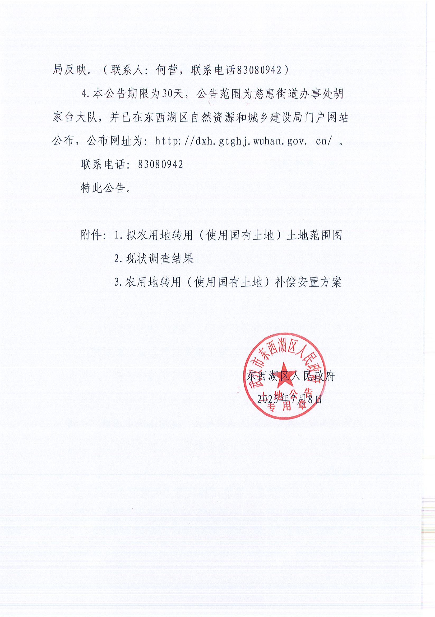 东转用补字〔2025〕41号_页面_4.jpg