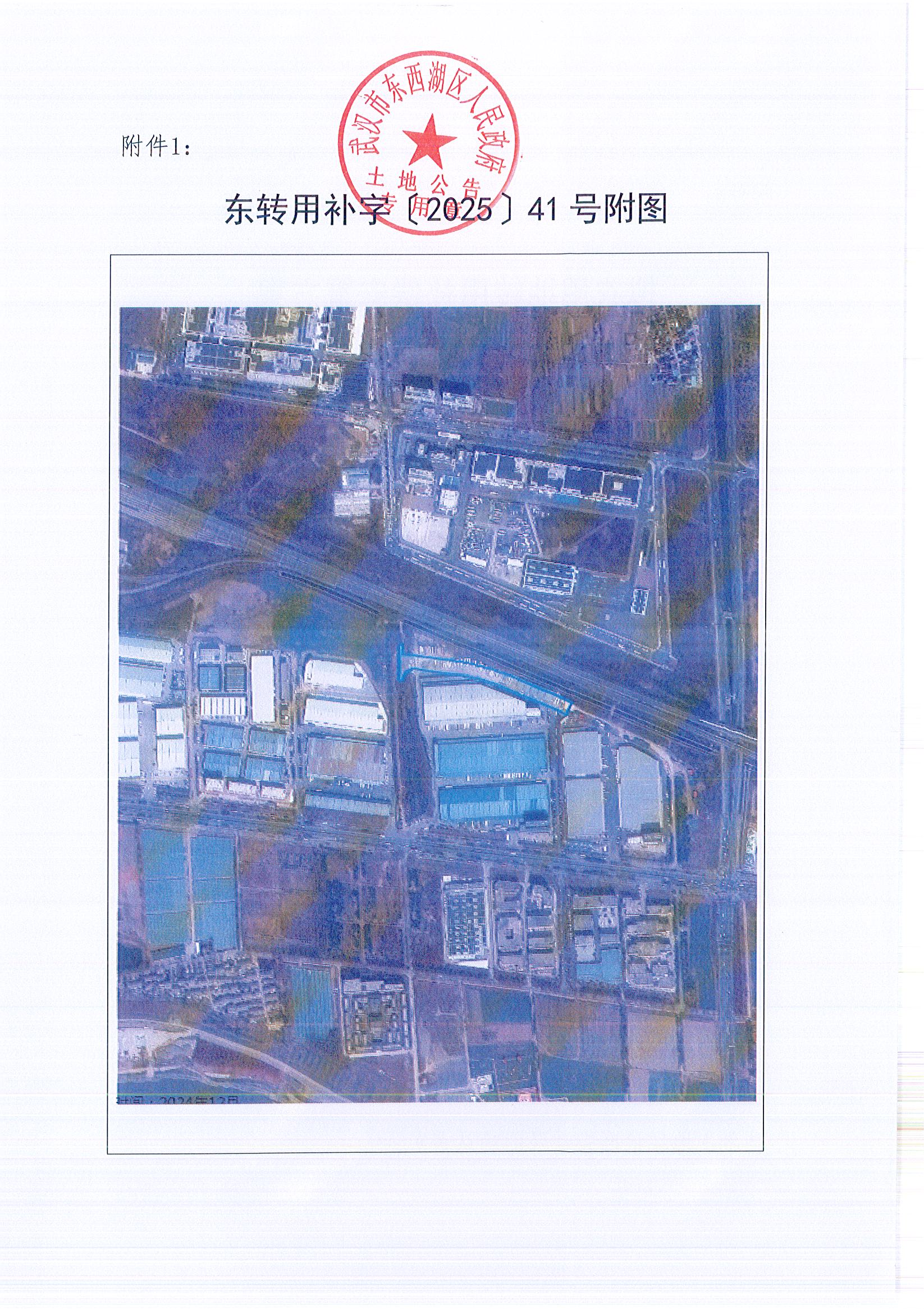 东转用补字〔2025〕41号_页面_5.jpg