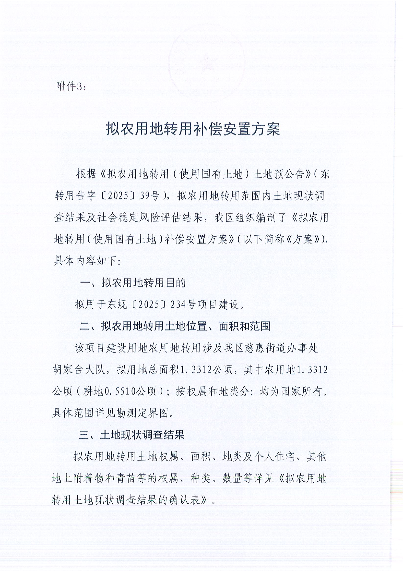 东转用补字〔2025〕41号_页面_6.jpg