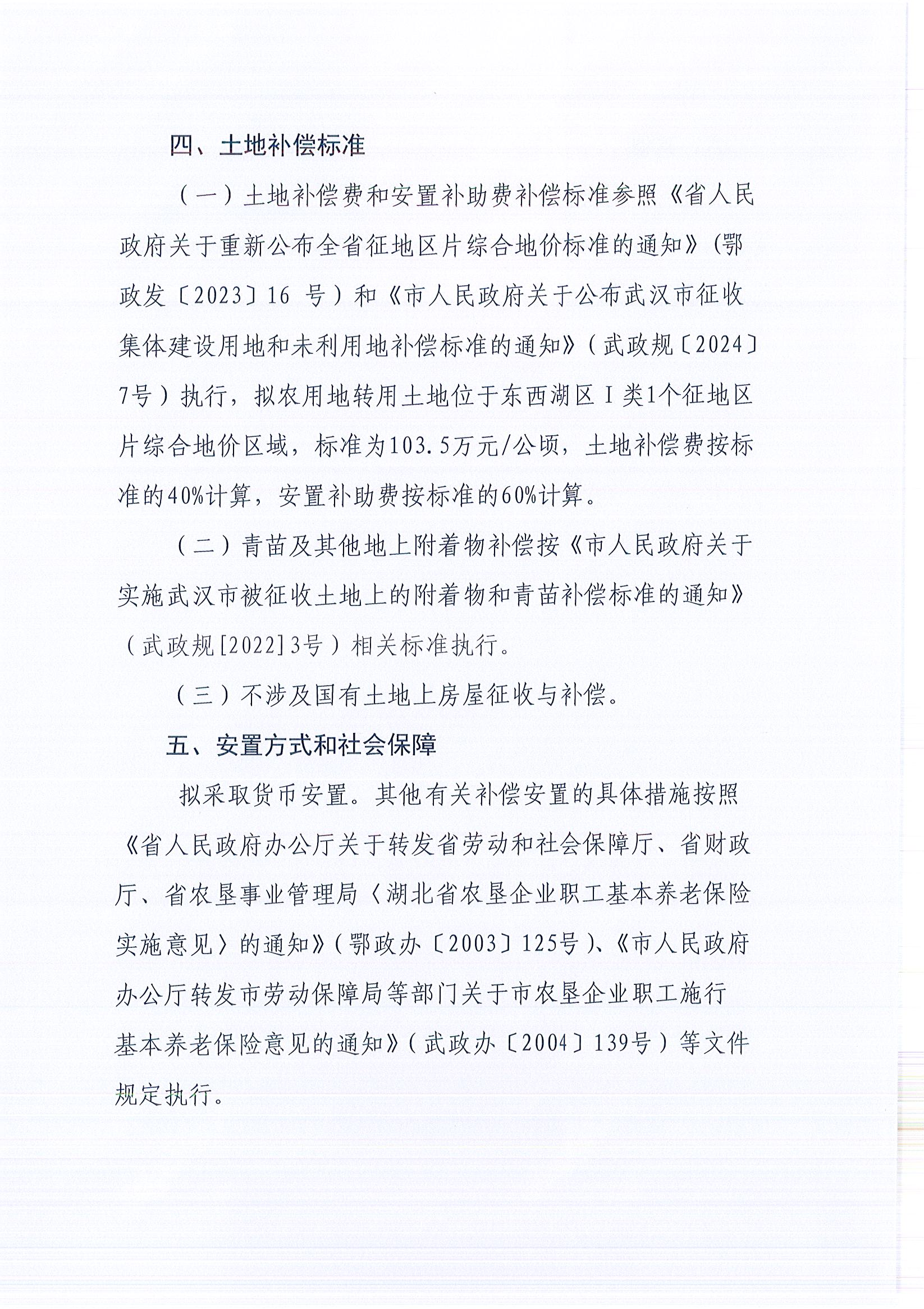东转用补字〔2025〕41号_页面_7.jpg