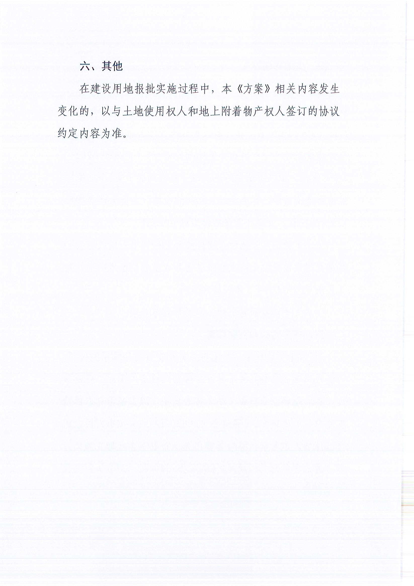 东转用补字〔2025〕41号_页面_8.jpg