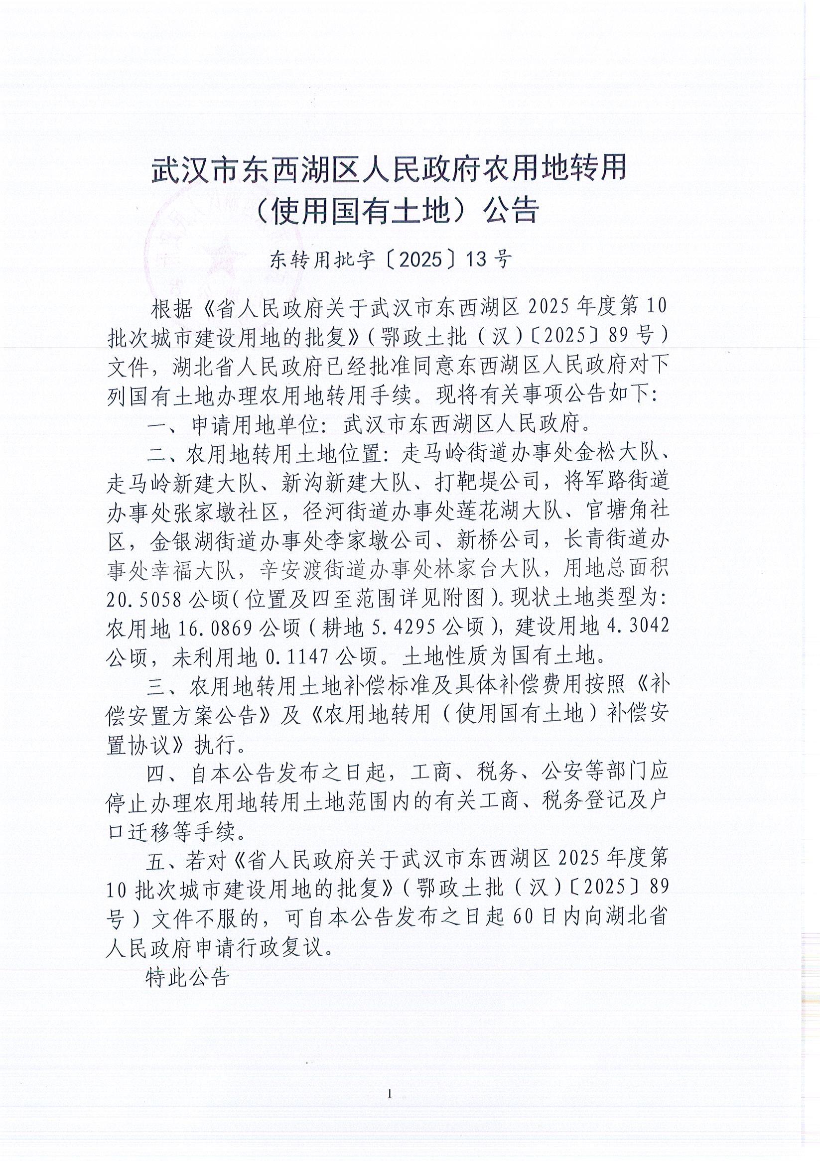 东转用批字〔2025〕13号_页面_01.jpg