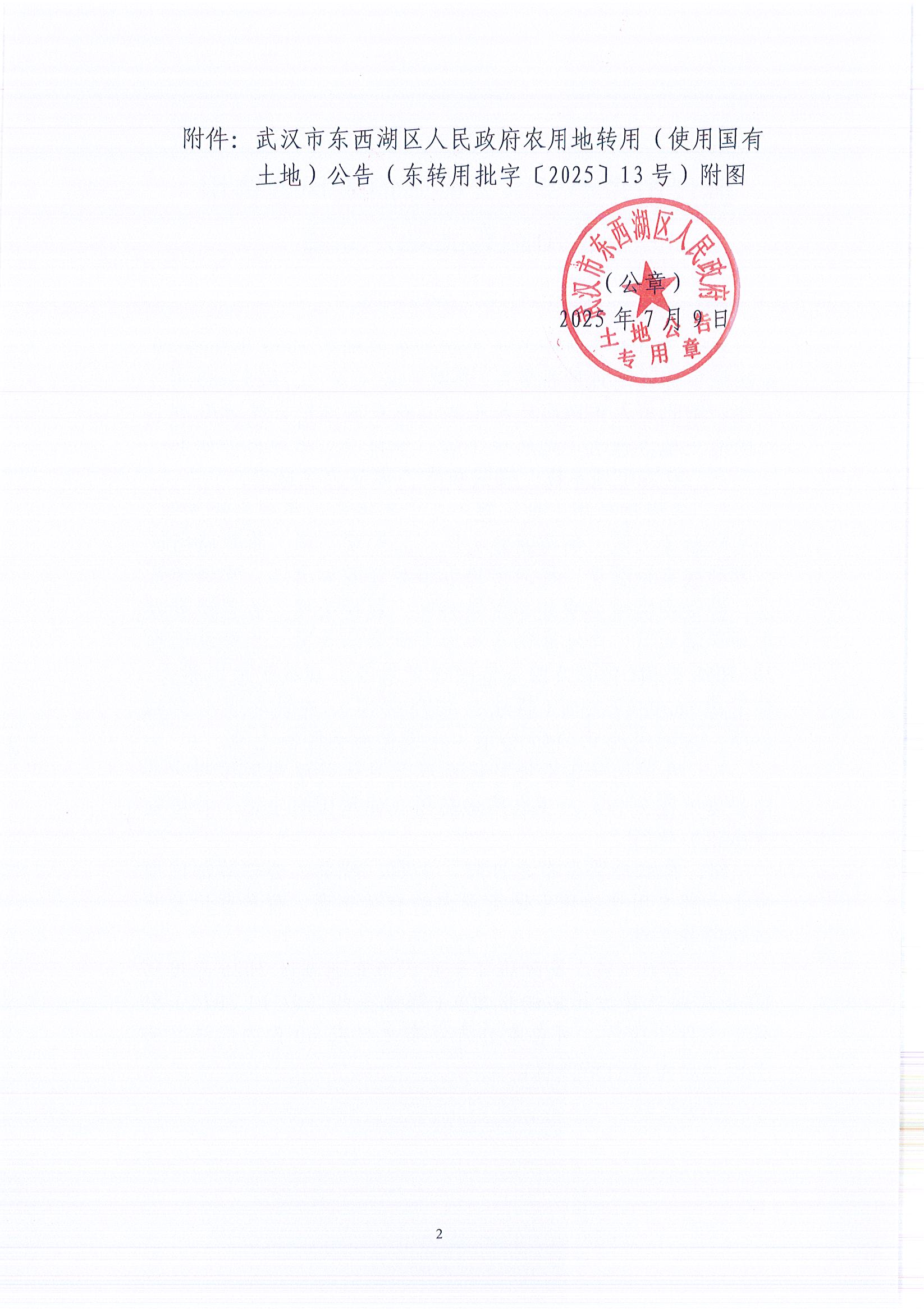 东转用批字〔2025〕13号_页面_02.jpg