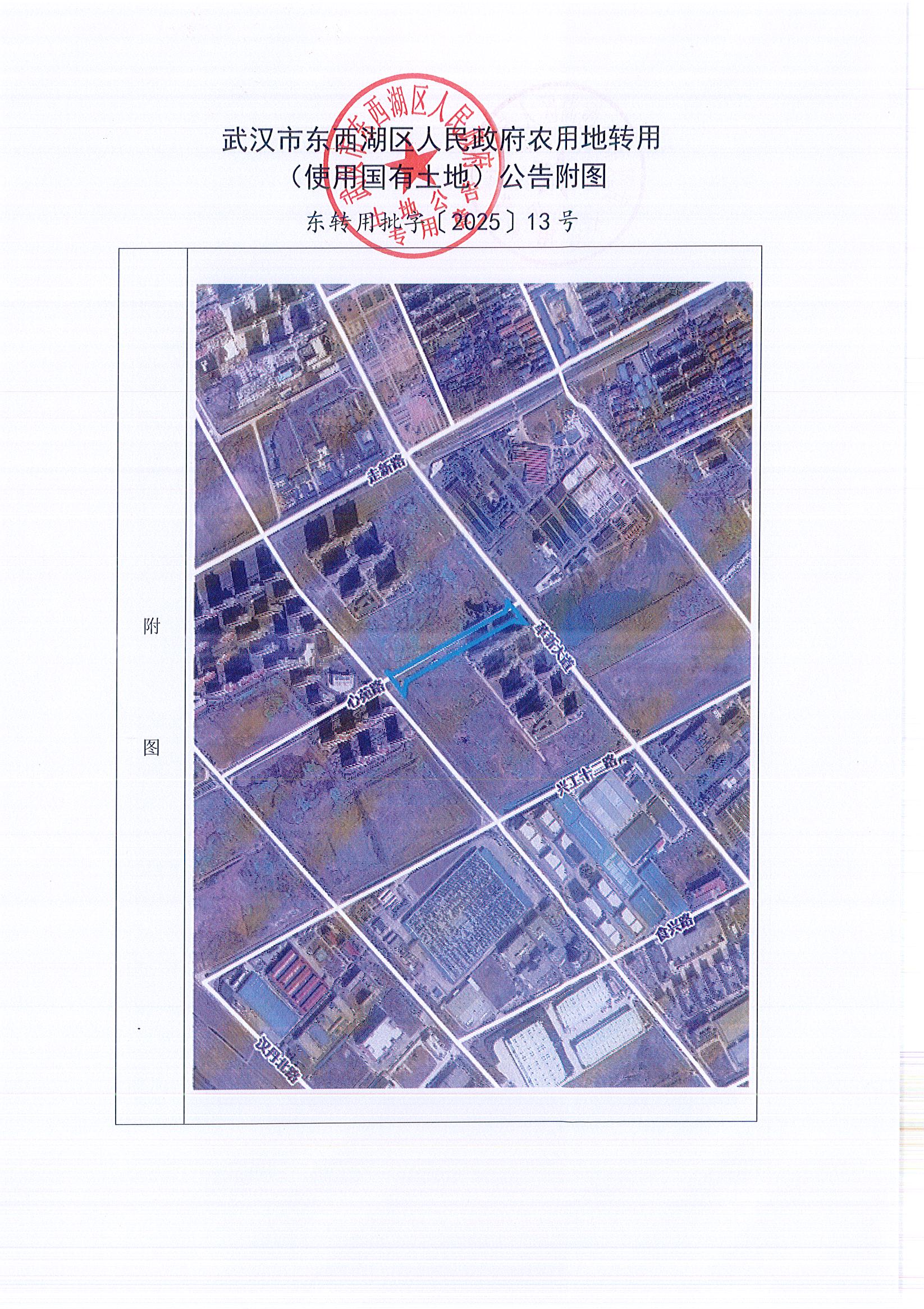 东转用批字〔2025〕13号_页面_03.jpg