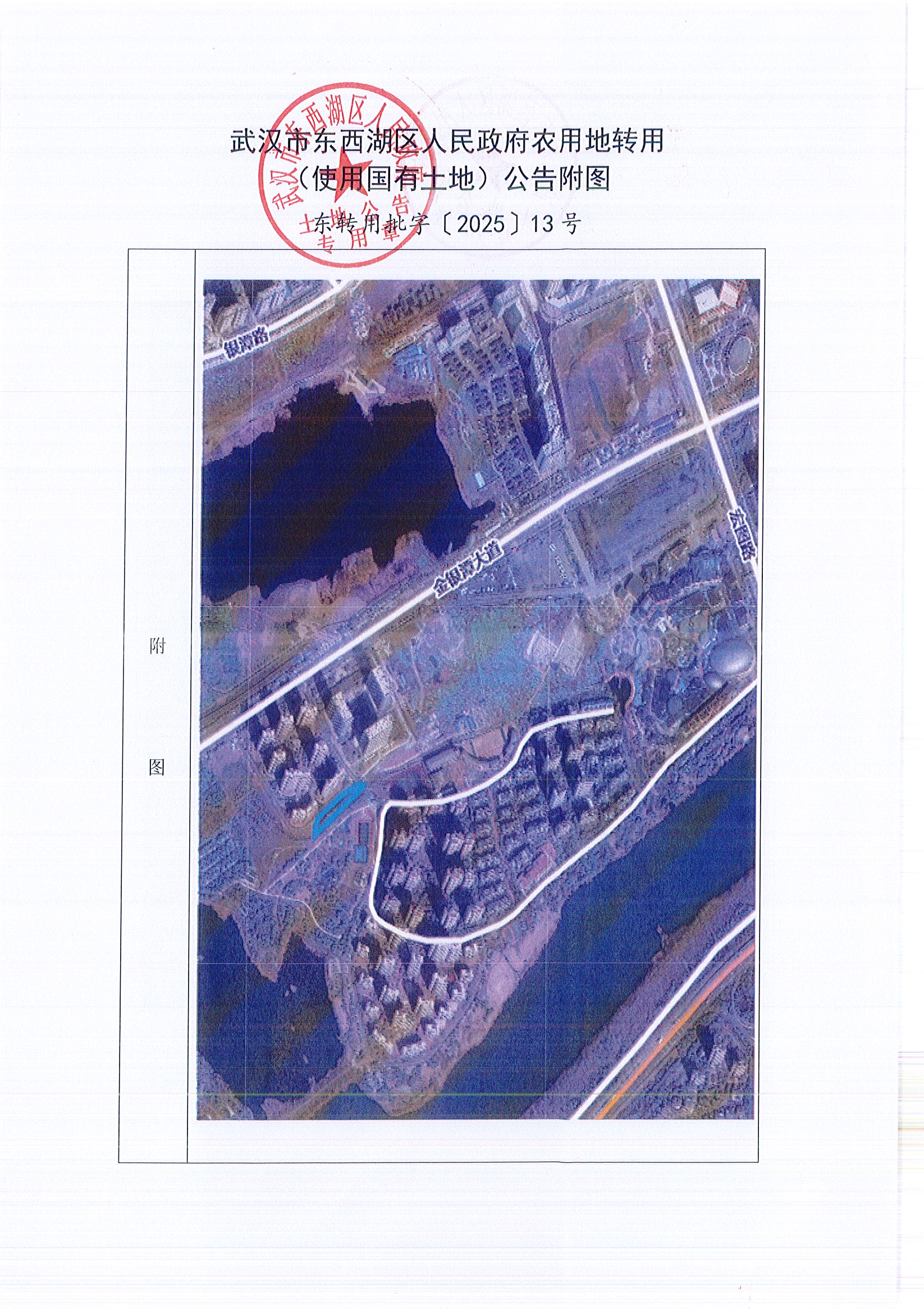 东转用批字〔2025〕13号_页面_04.jpg