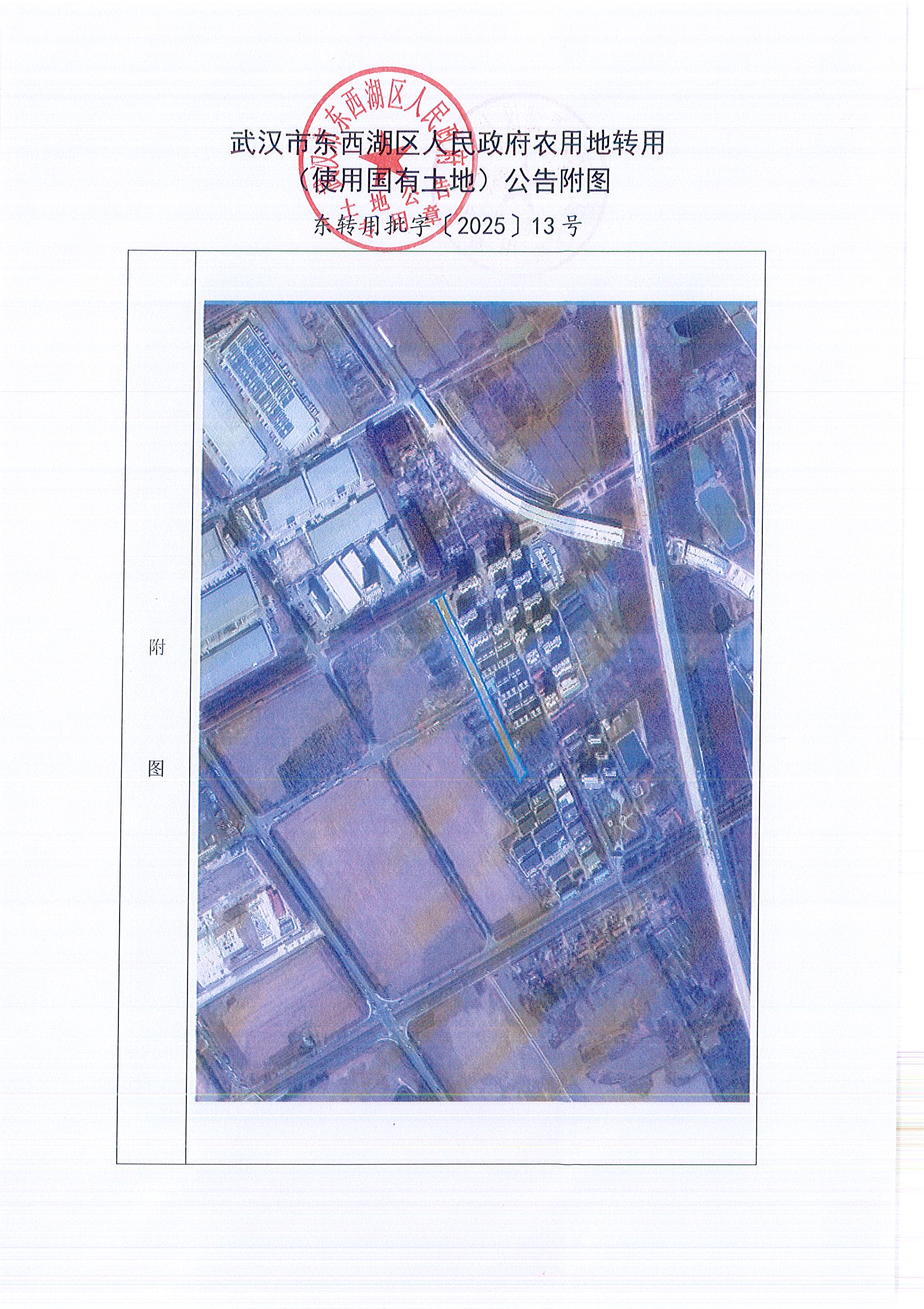 东转用批字〔2025〕13号_页面_06.jpg
