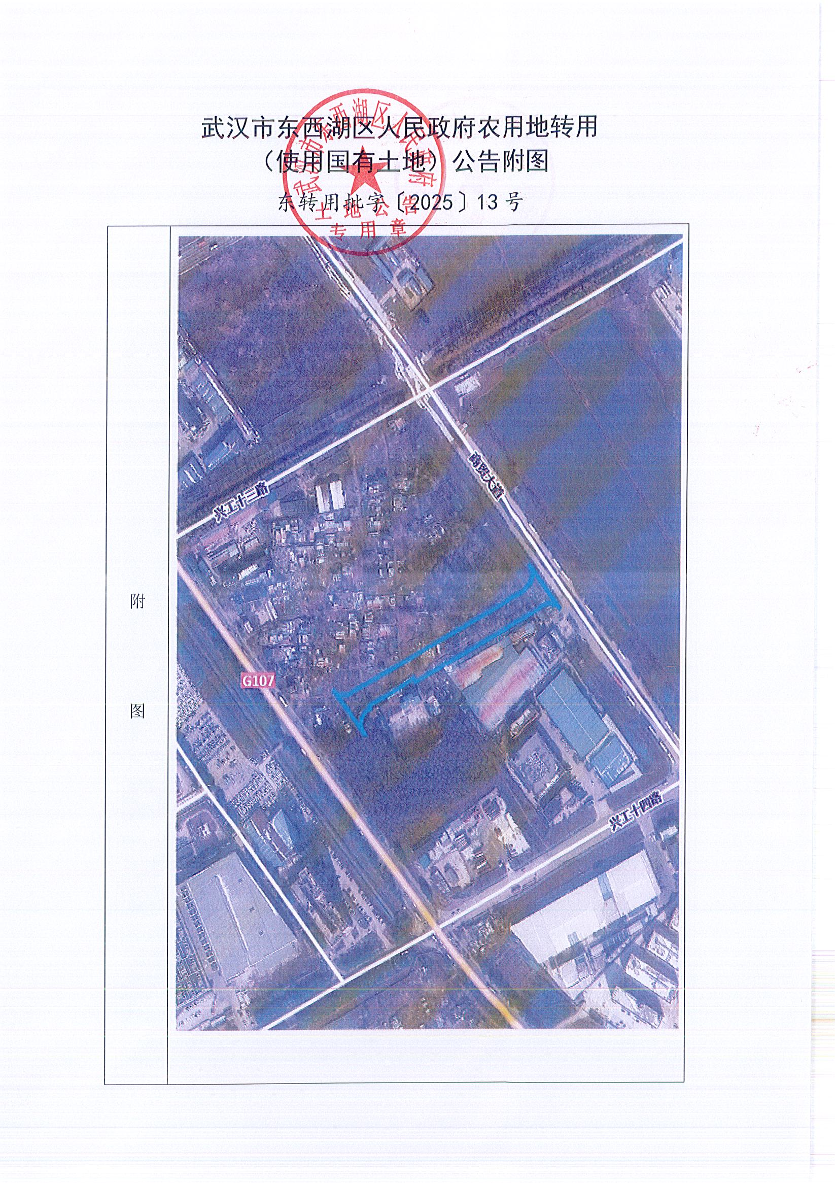 东转用批字〔2025〕13号_页面_07.jpg