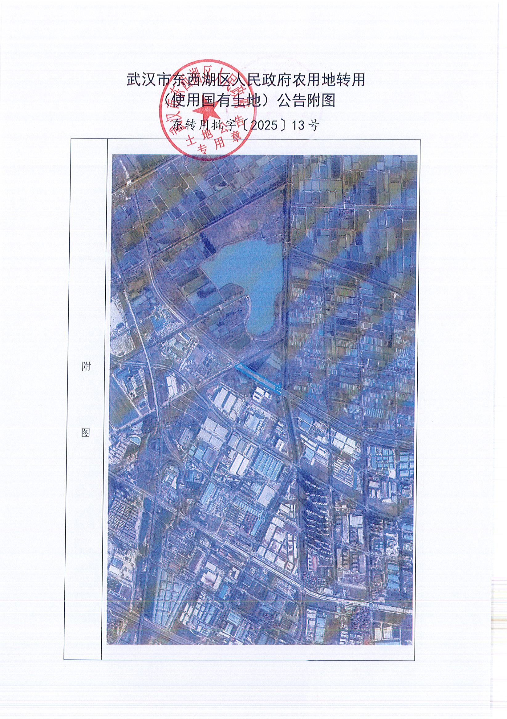 东转用批字〔2025〕13号_页面_08.jpg