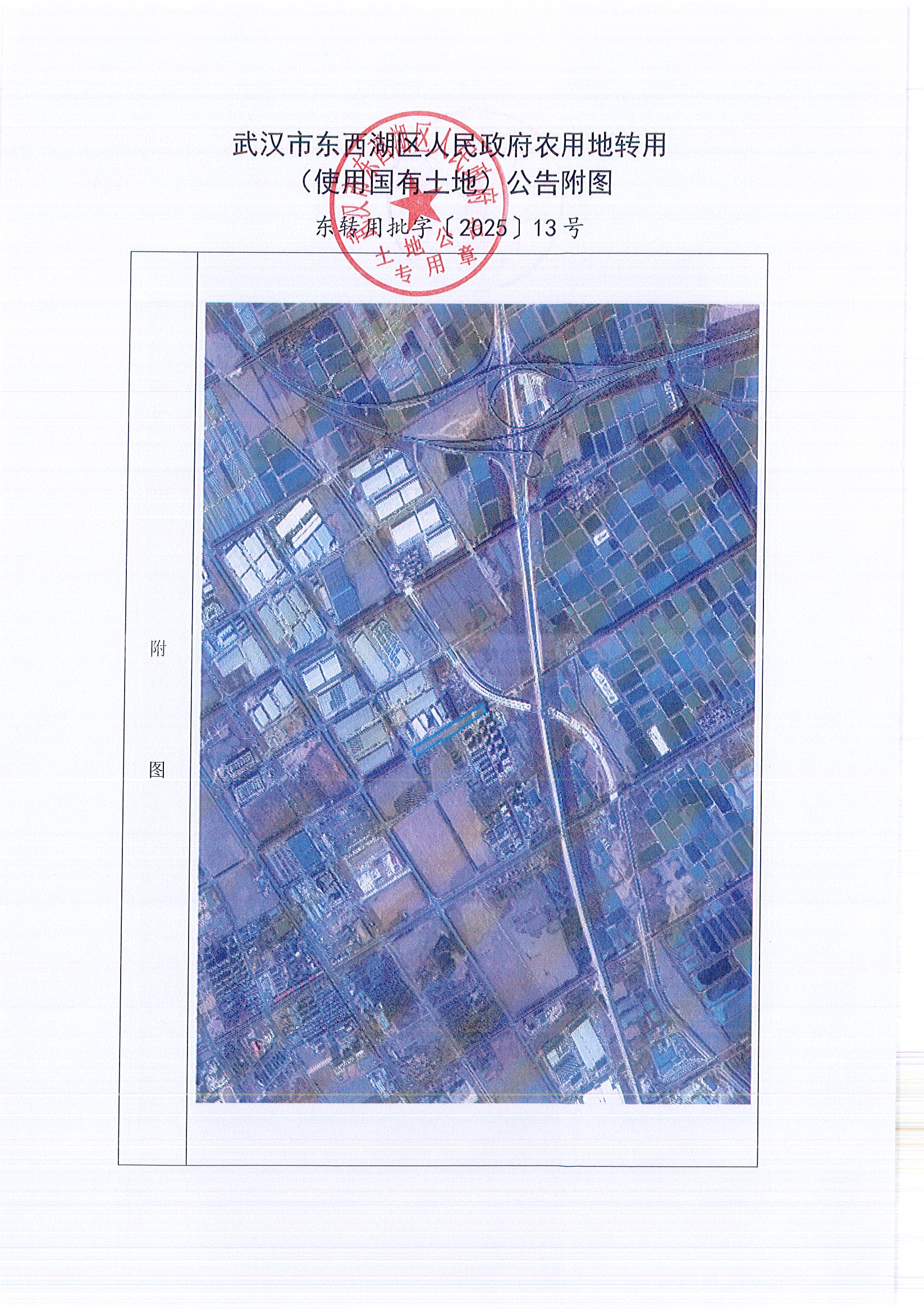 东转用批字〔2025〕13号_页面_10.jpg