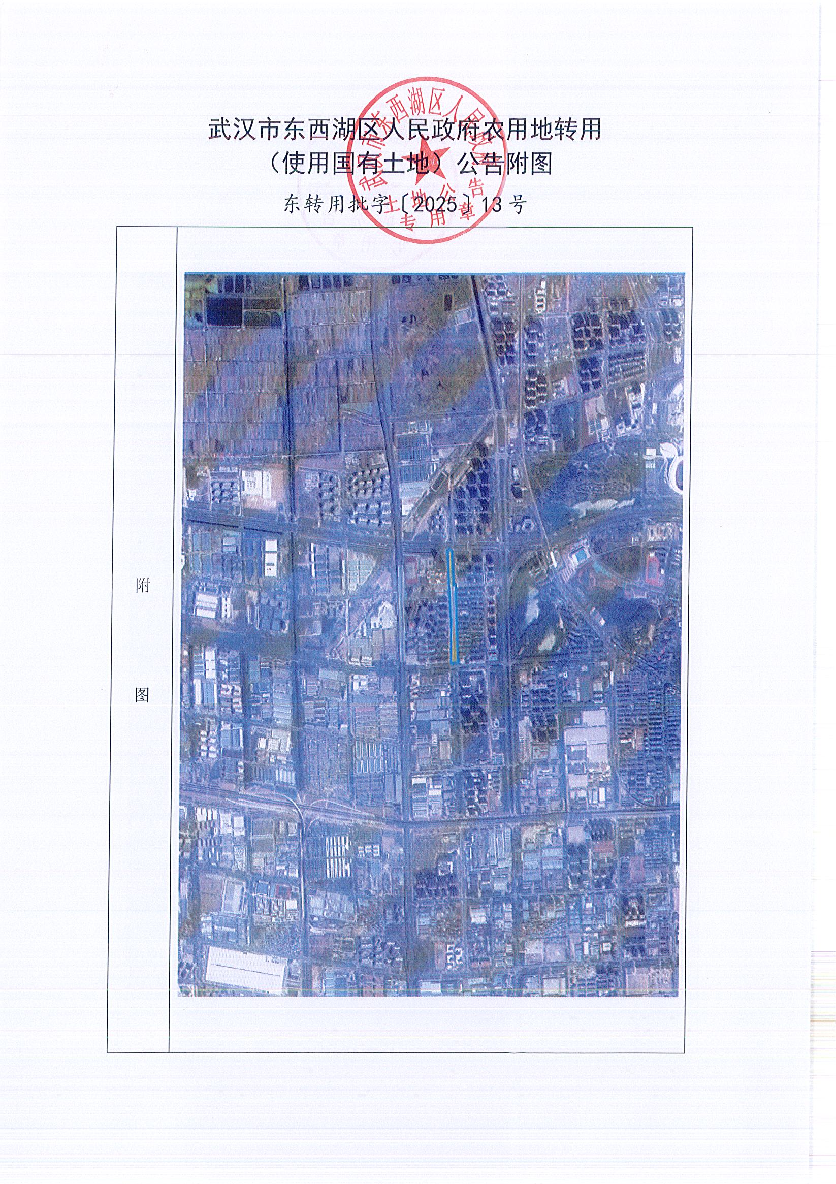 东转用批字〔2025〕13号_页面_12.jpg