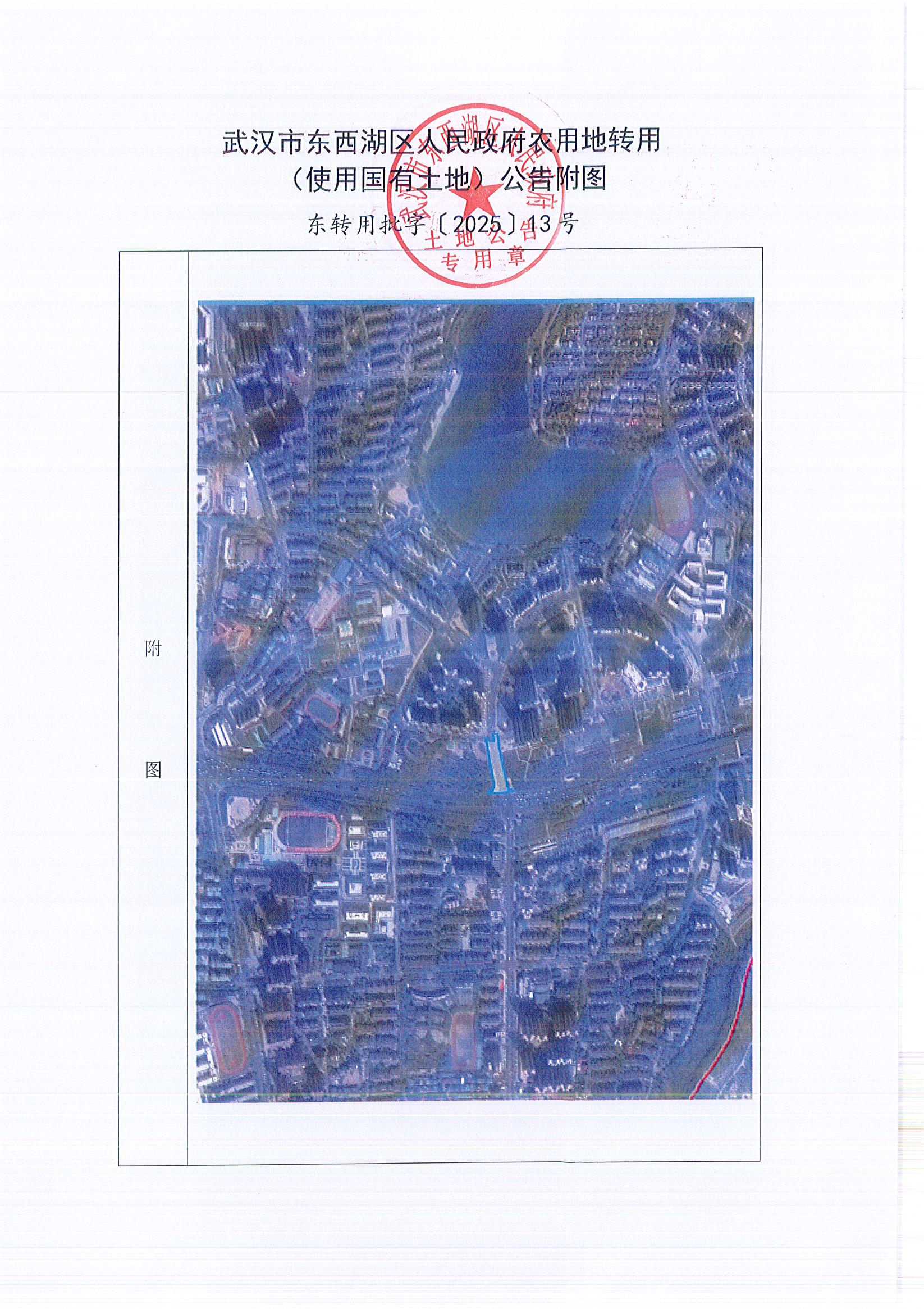 东转用批字〔2025〕13号_页面_13.jpg