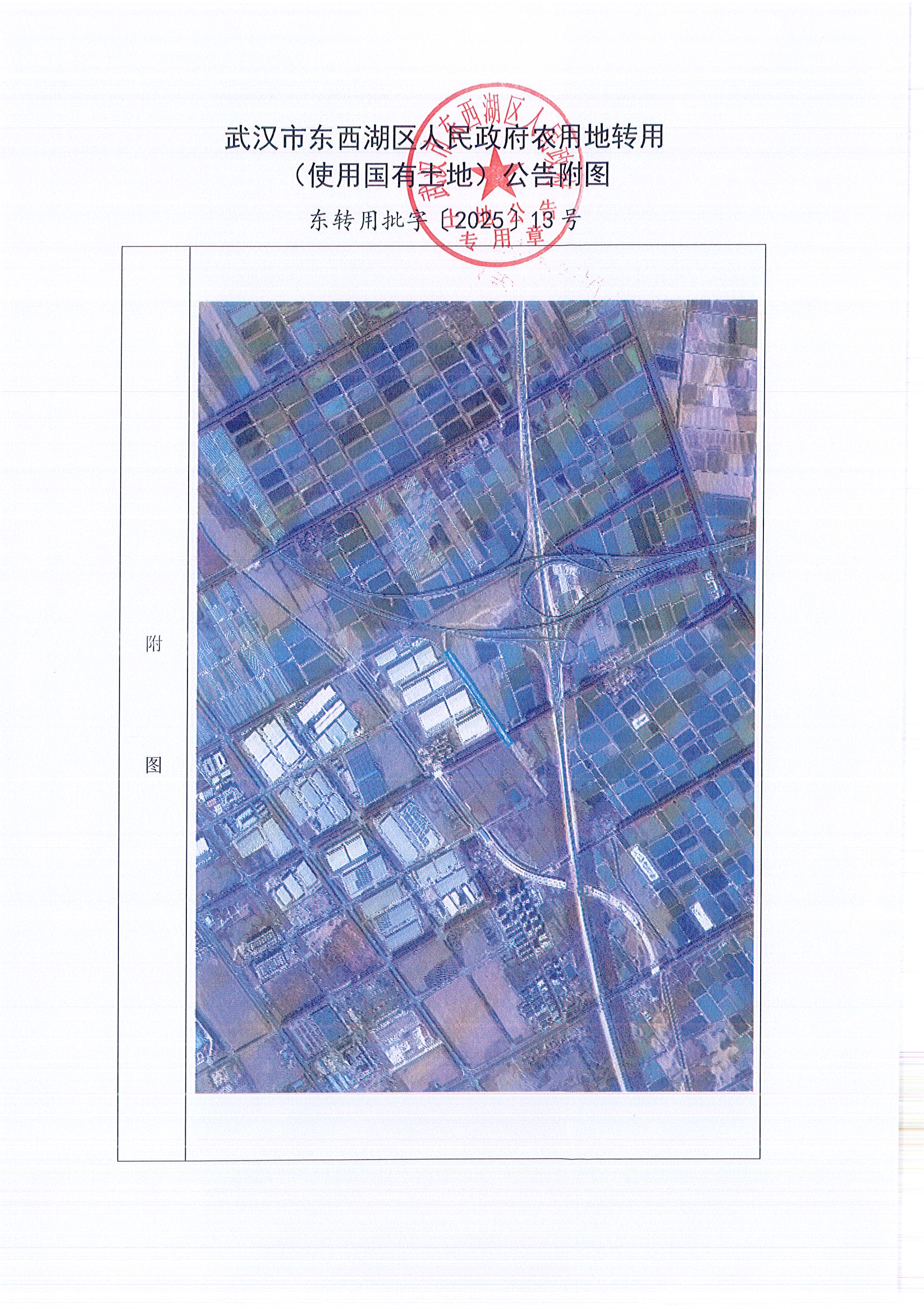 东转用批字〔2025〕13号_页面_15.jpg