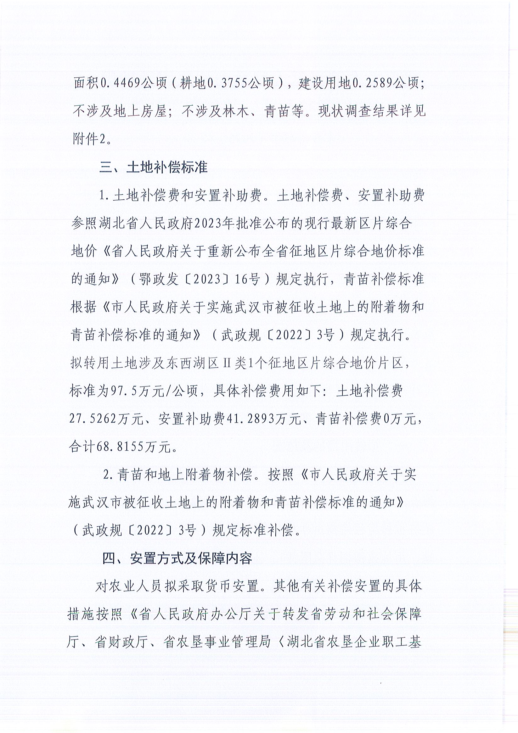 东转用补字〔2025〕42号_页面_2.jpg