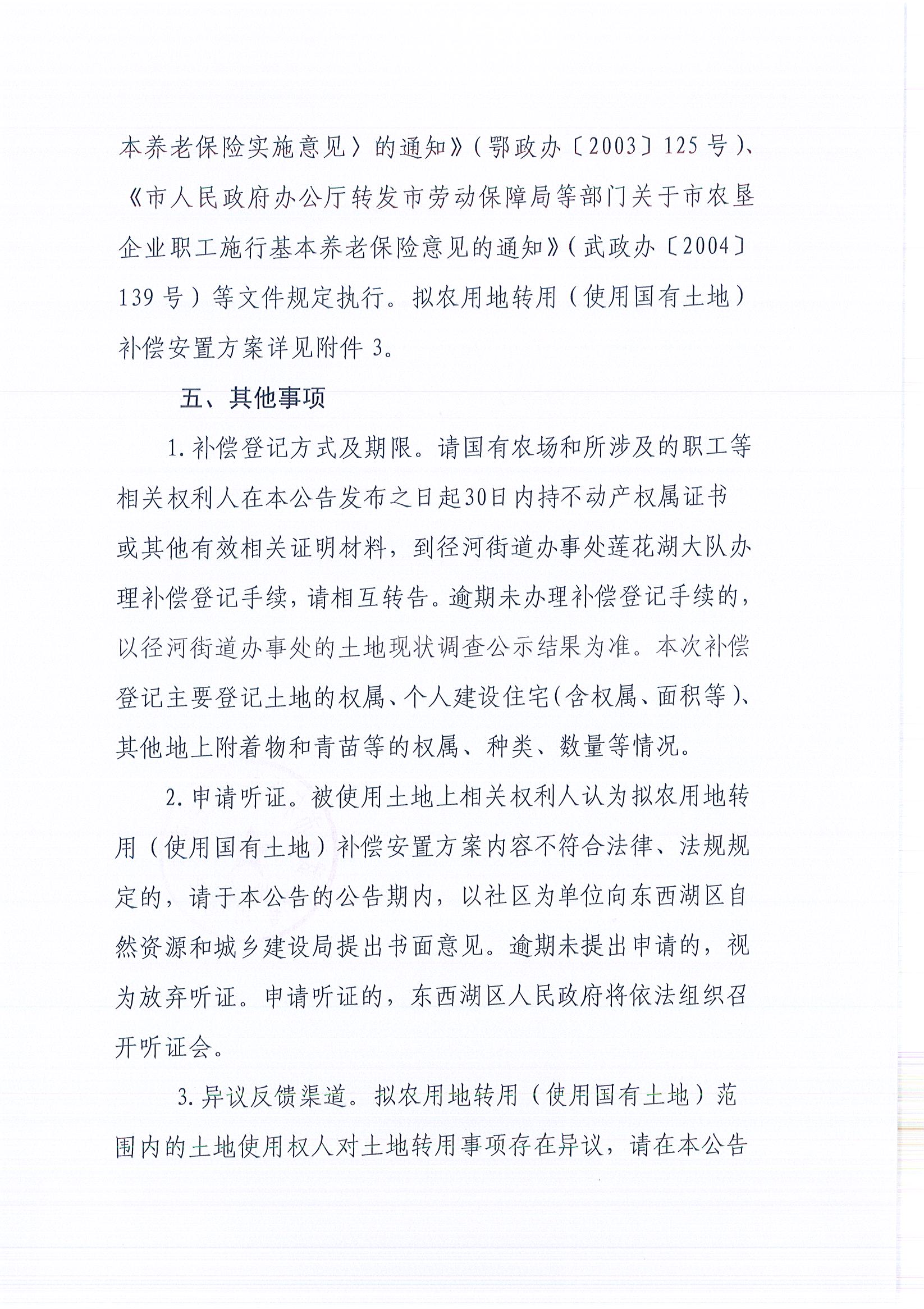 东转用补字〔2025〕42号_页面_3.jpg