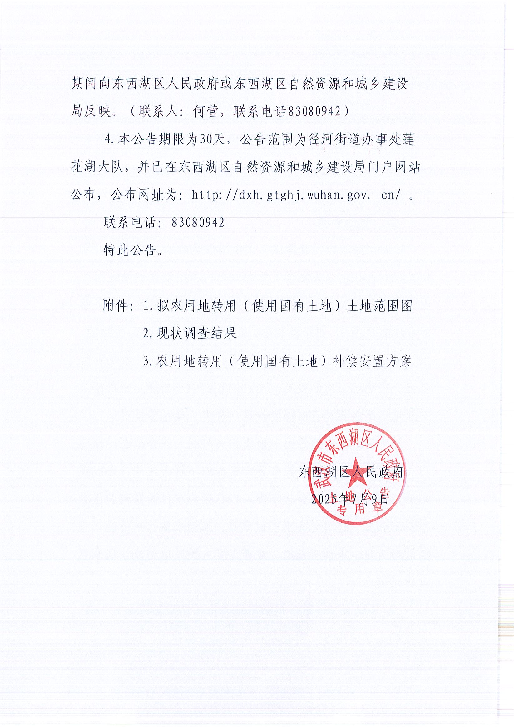东转用补字〔2025〕42号_页面_4.jpg