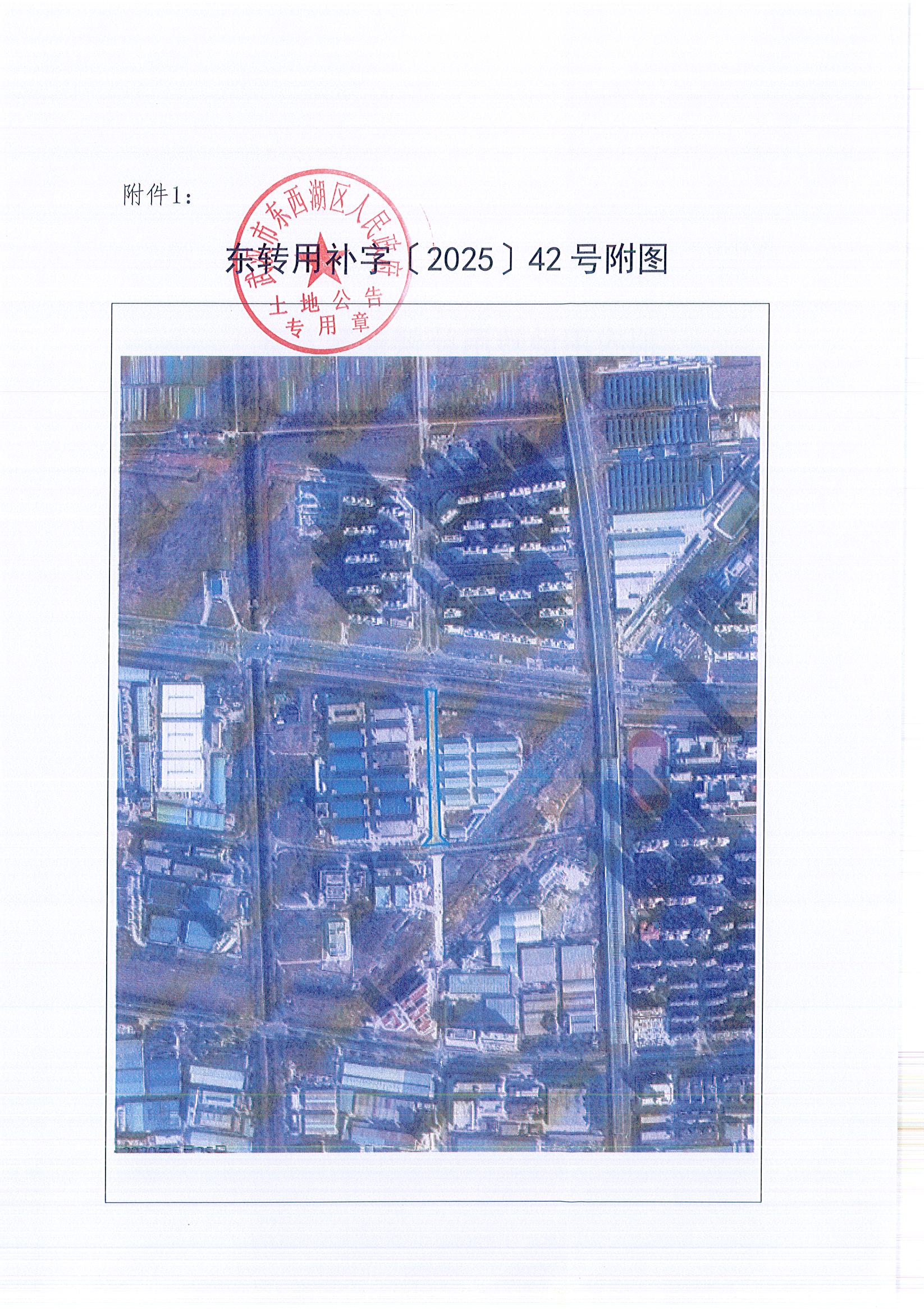 东转用补字〔2025〕42号_页面_5.jpg