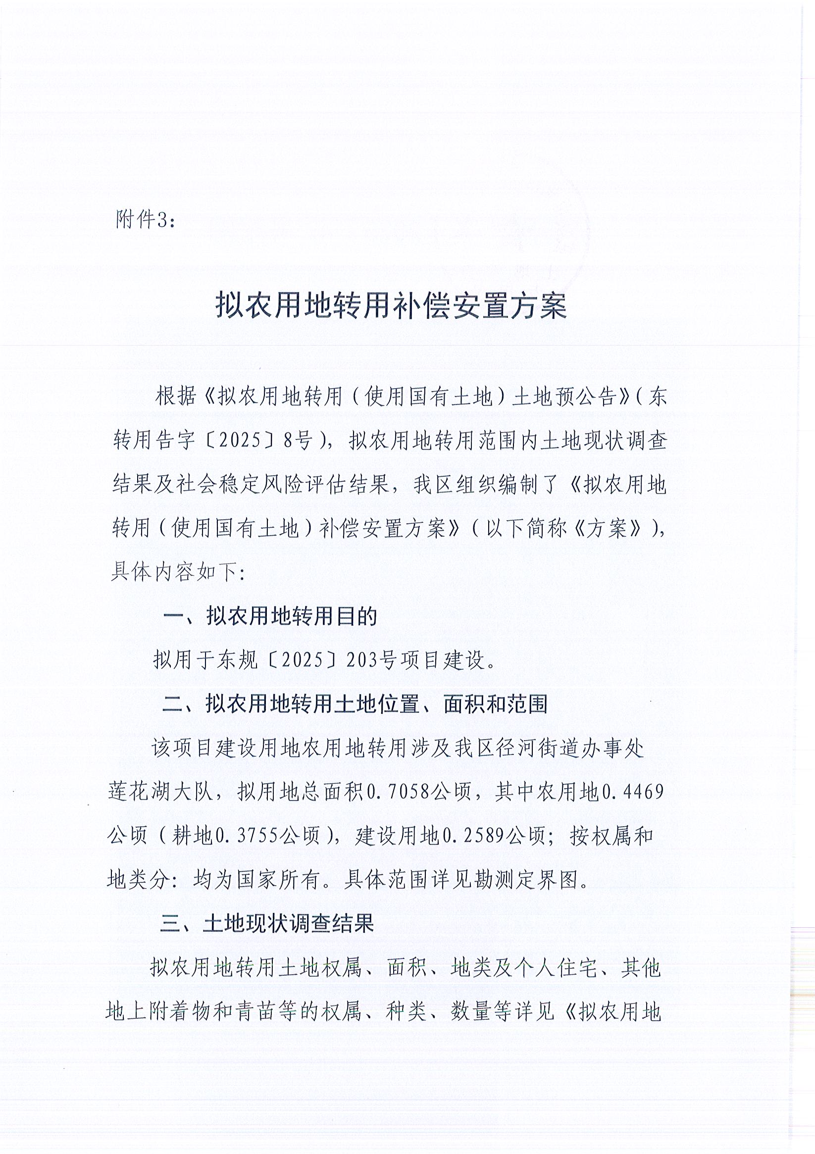 东转用补字〔2025〕42号_页面_6.jpg