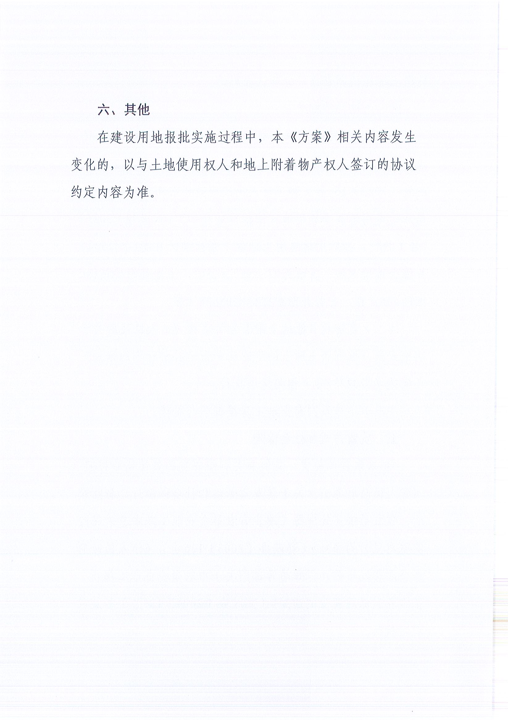 东转用补字〔2025〕42号_页面_8.jpg