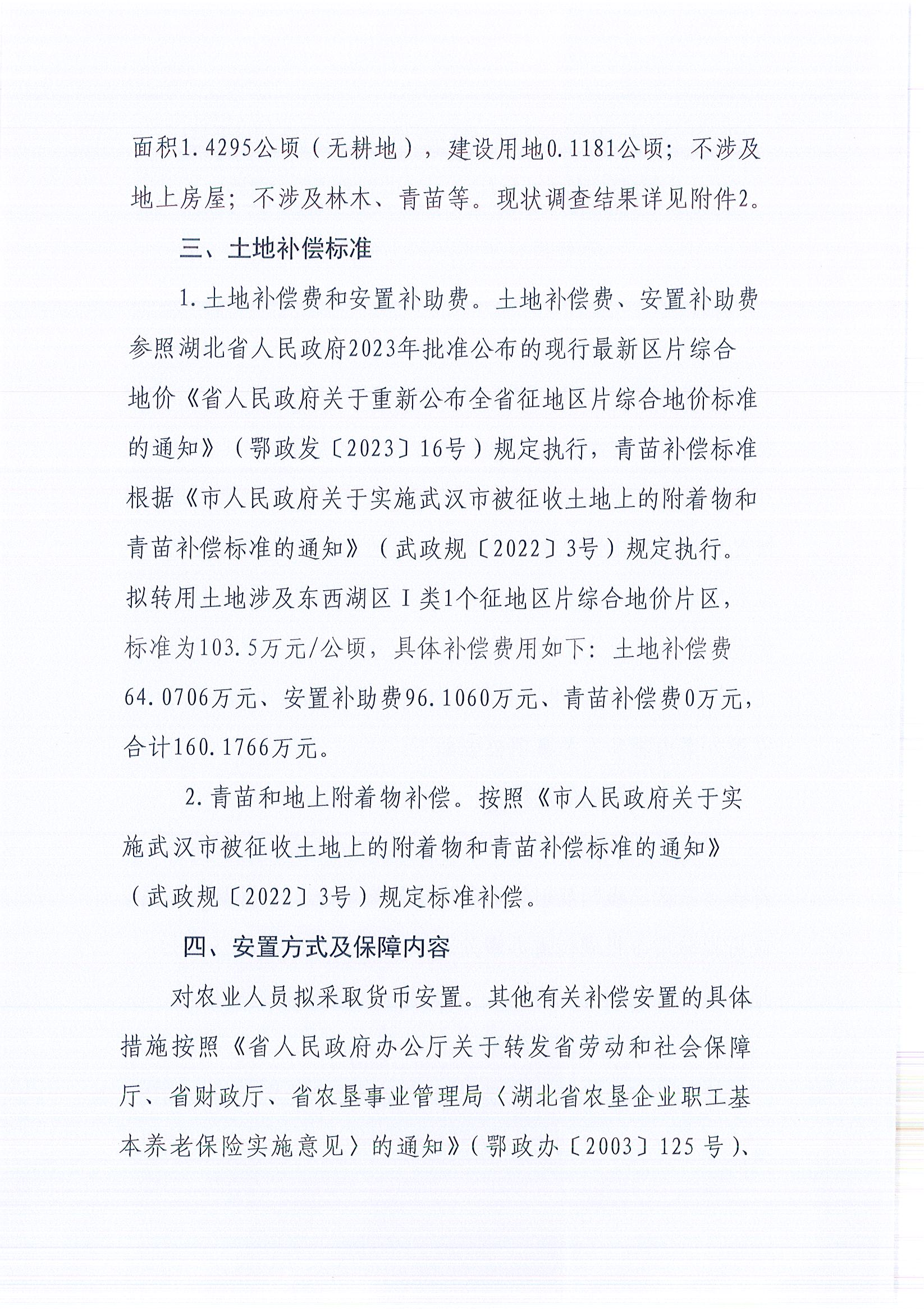 东转用补字〔2025〕43号_页面_2.jpg