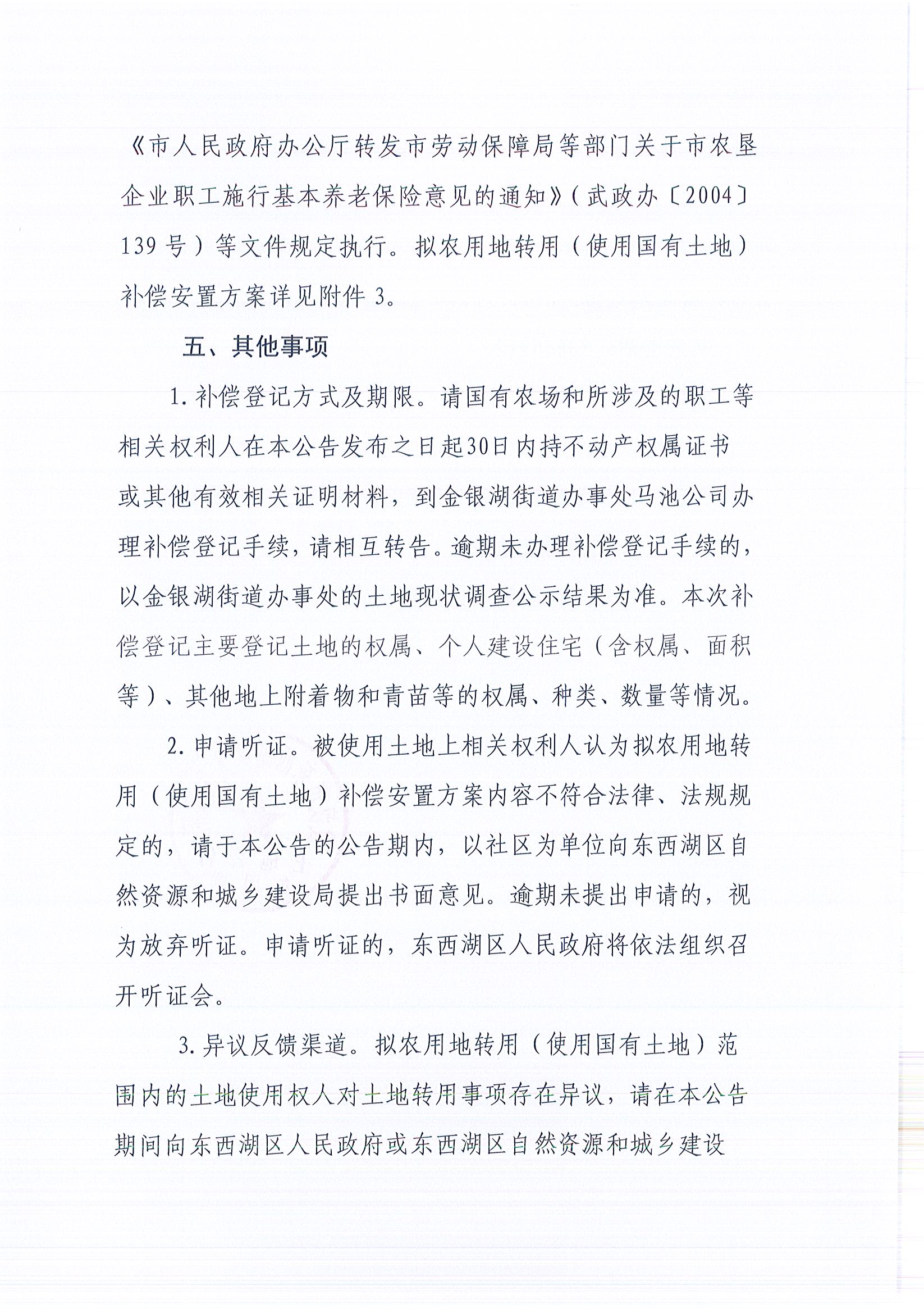 东转用补字〔2025〕43号_页面_3.jpg