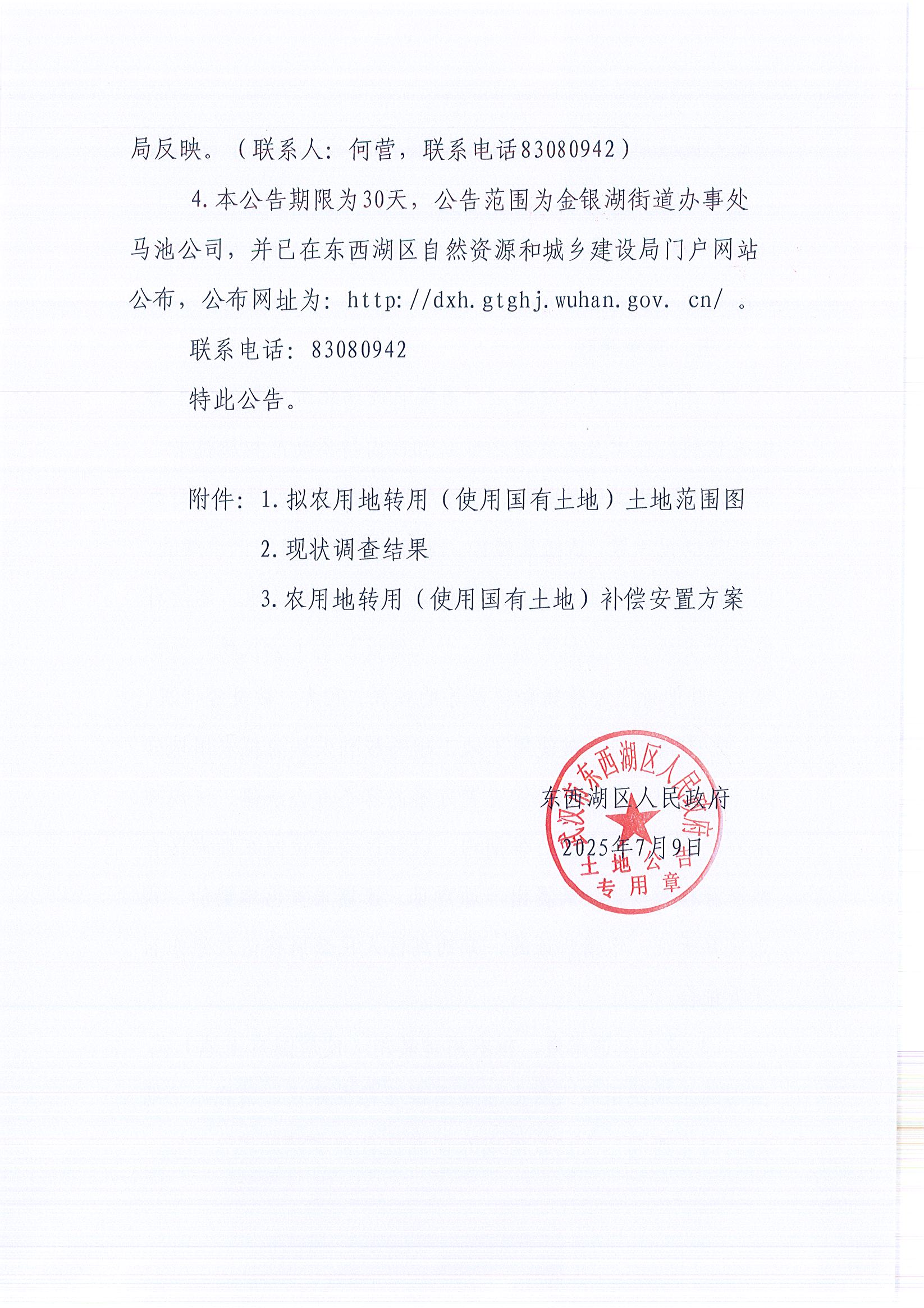 东转用补字〔2025〕43号_页面_4.jpg