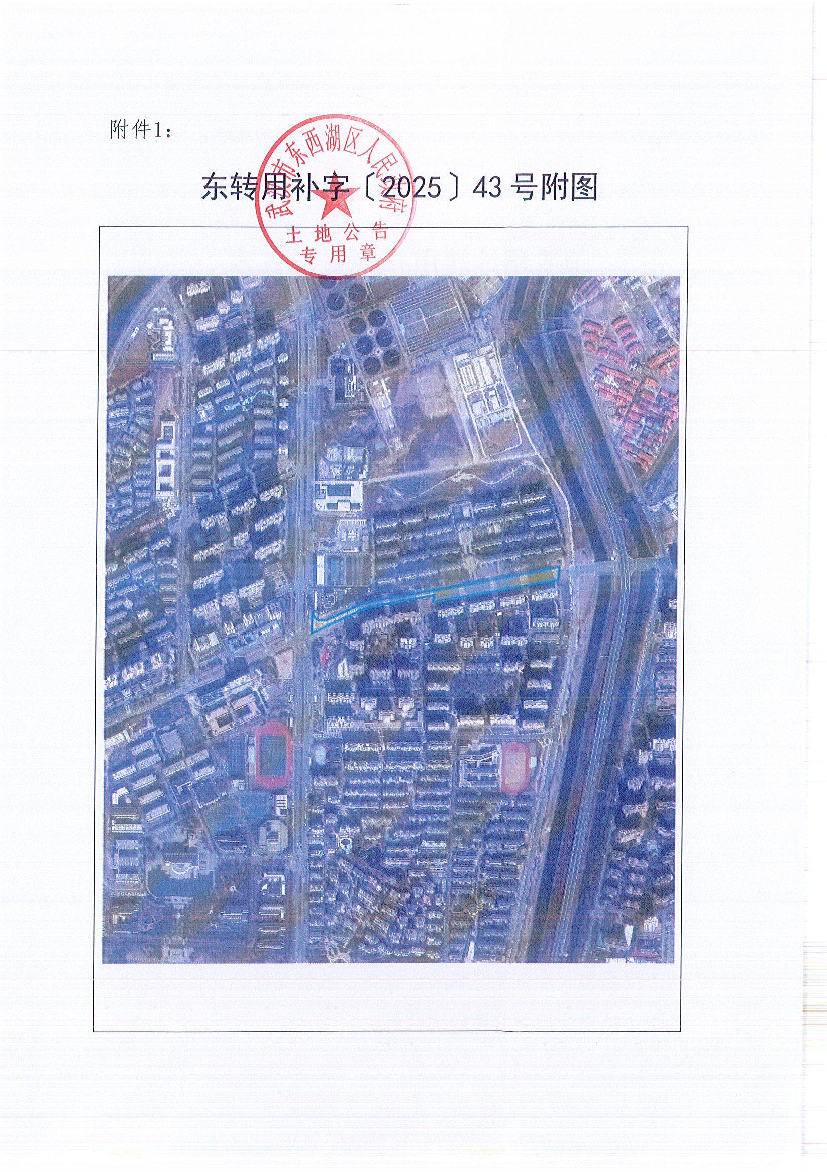 东转用补字〔2025〕43号_页面_5.jpg
