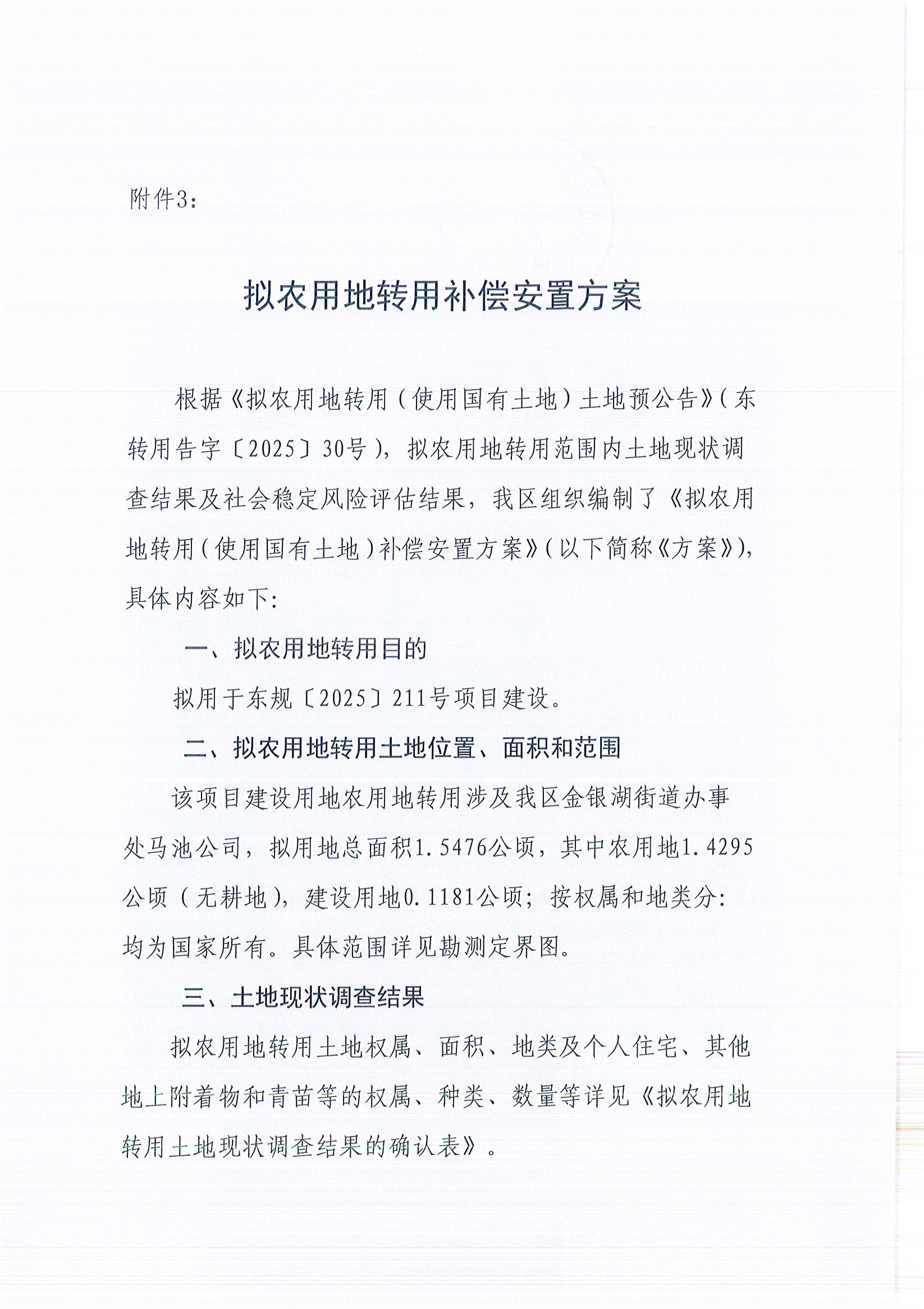 东转用补字〔2025〕43号_页面_6.jpg