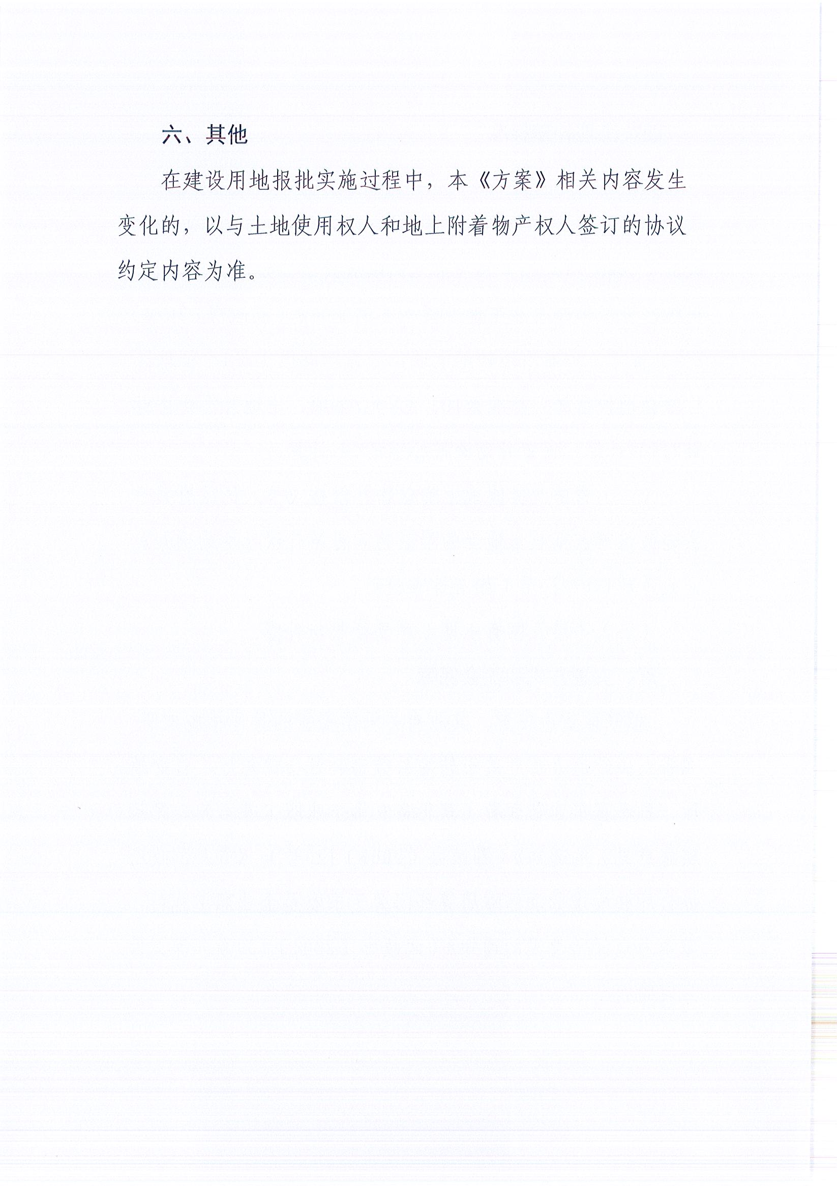 东转用补字〔2025〕43号_页面_8.jpg