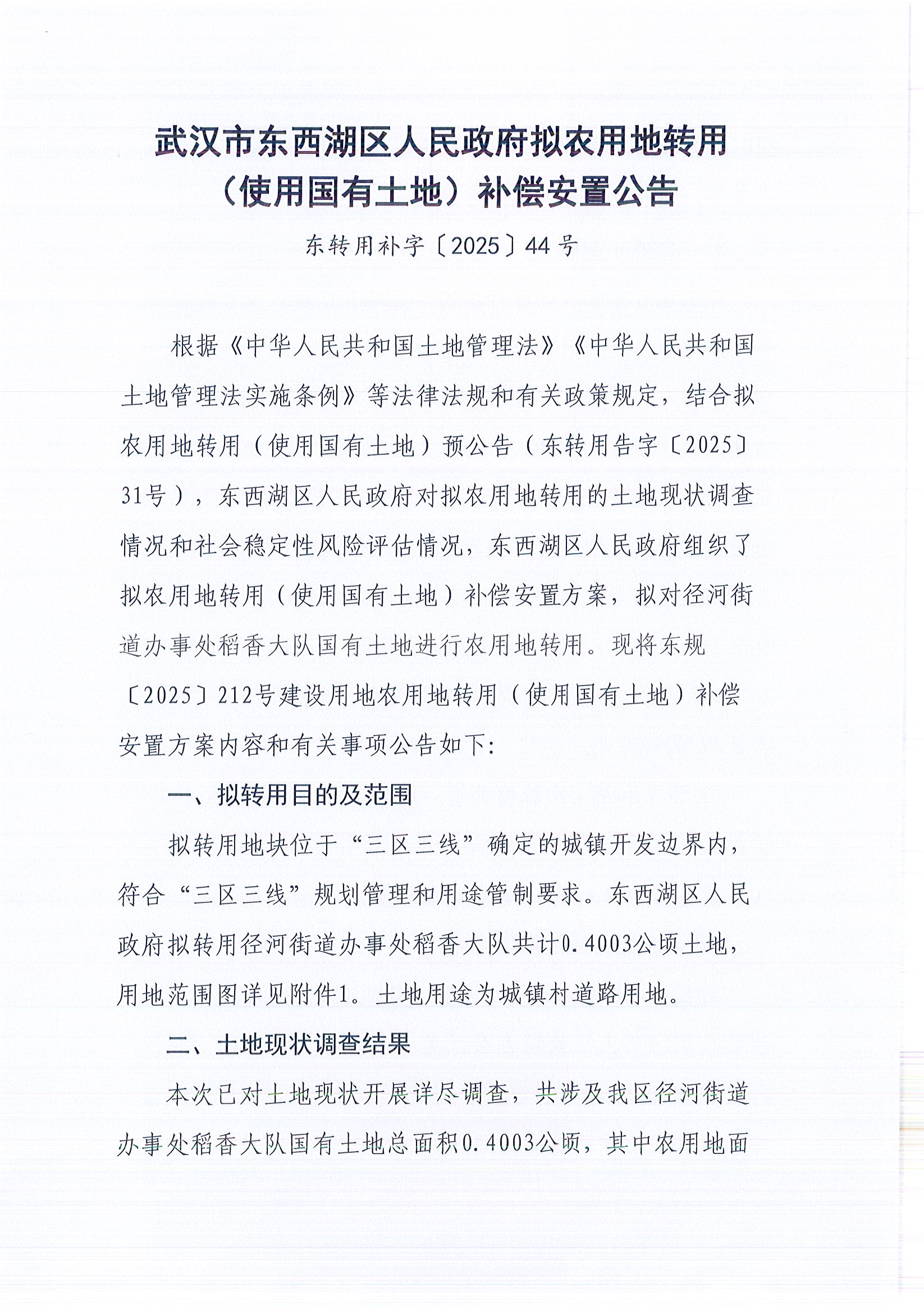 东转用补字〔2025〕44号_页面_1.jpg