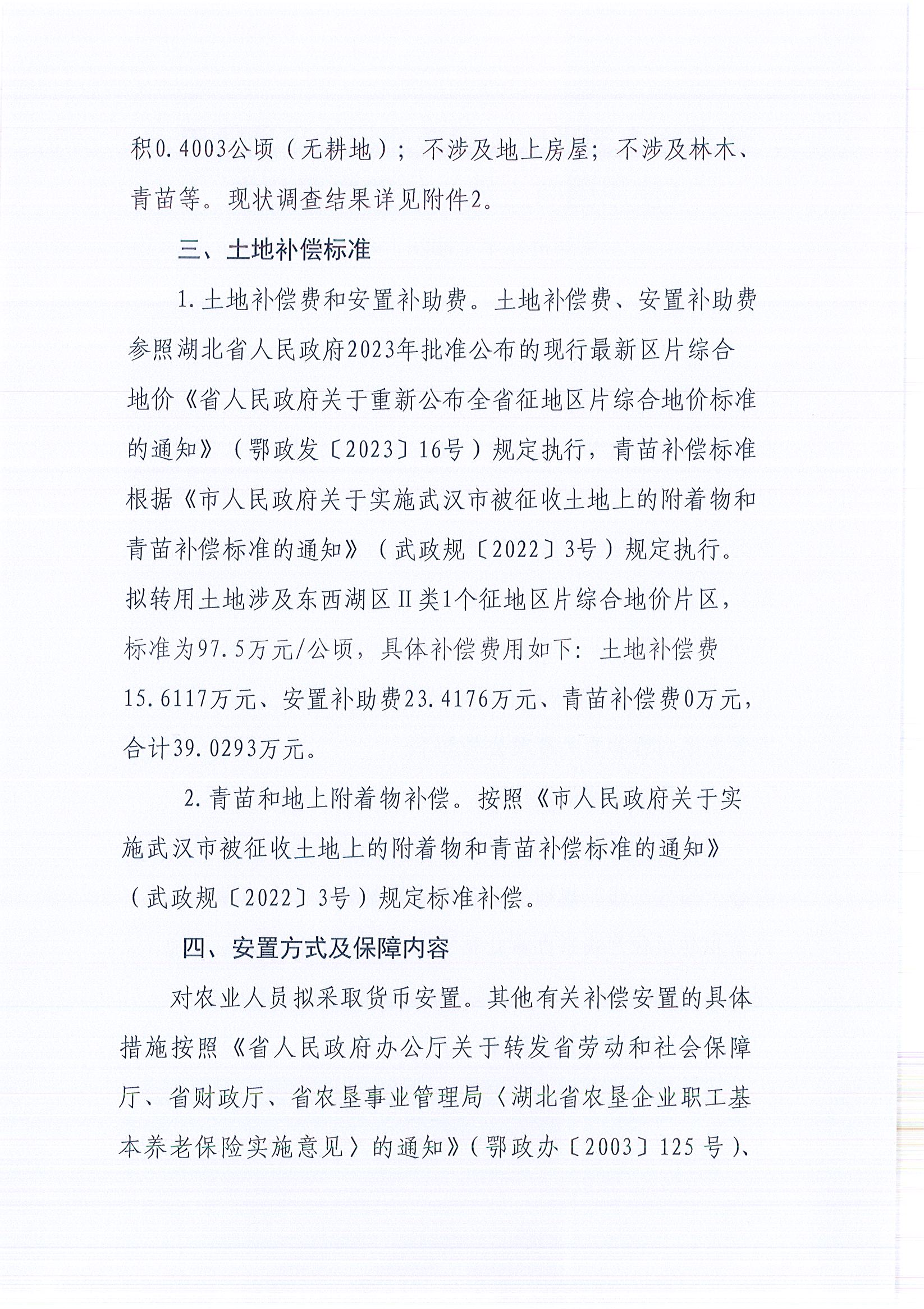 东转用补字〔2025〕44号_页面_2.jpg
