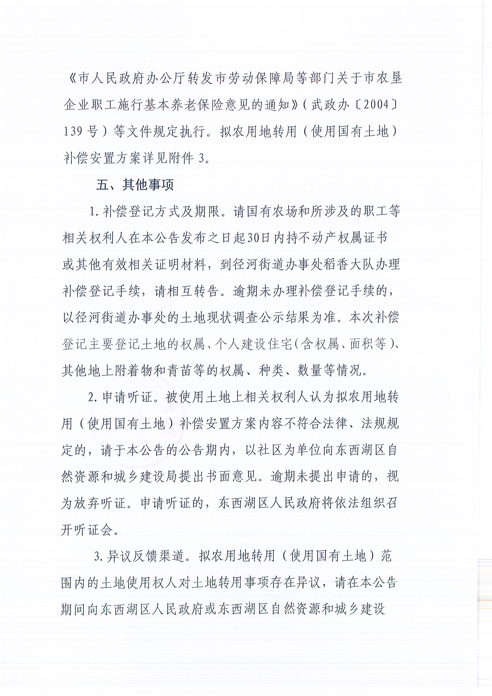东转用补字〔2025〕44号_页面_3.jpg