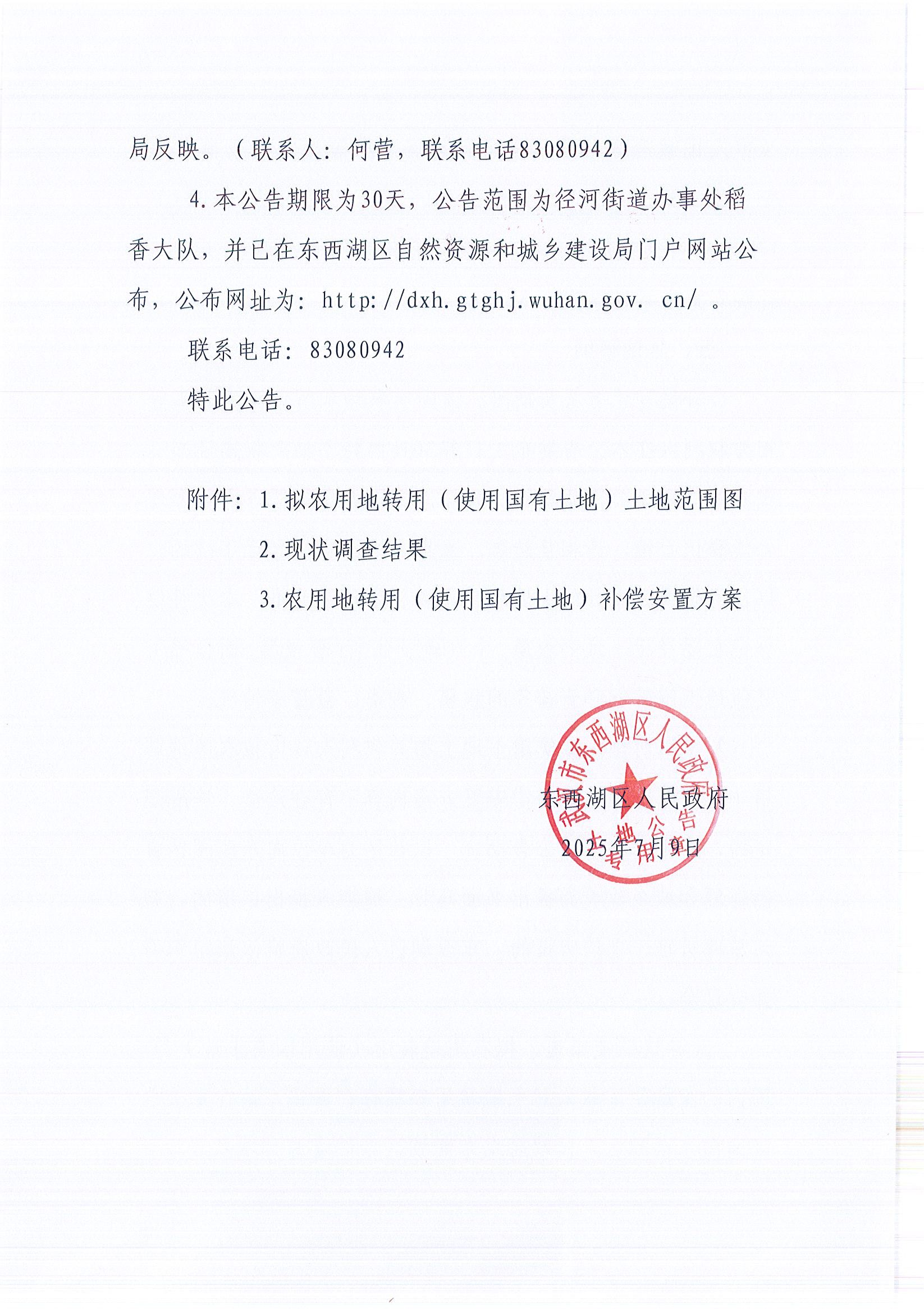 东转用补字〔2025〕44号_页面_4.jpg