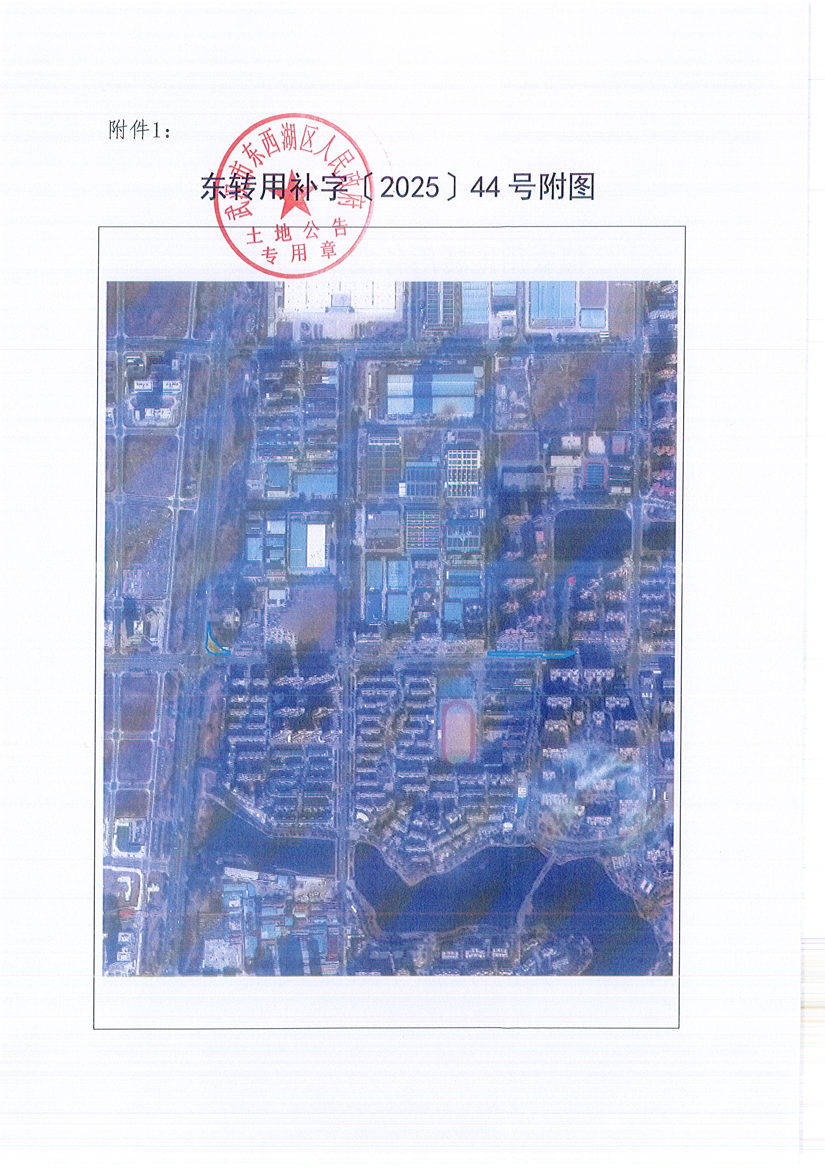 东转用补字〔2025〕44号_页面_5.jpg