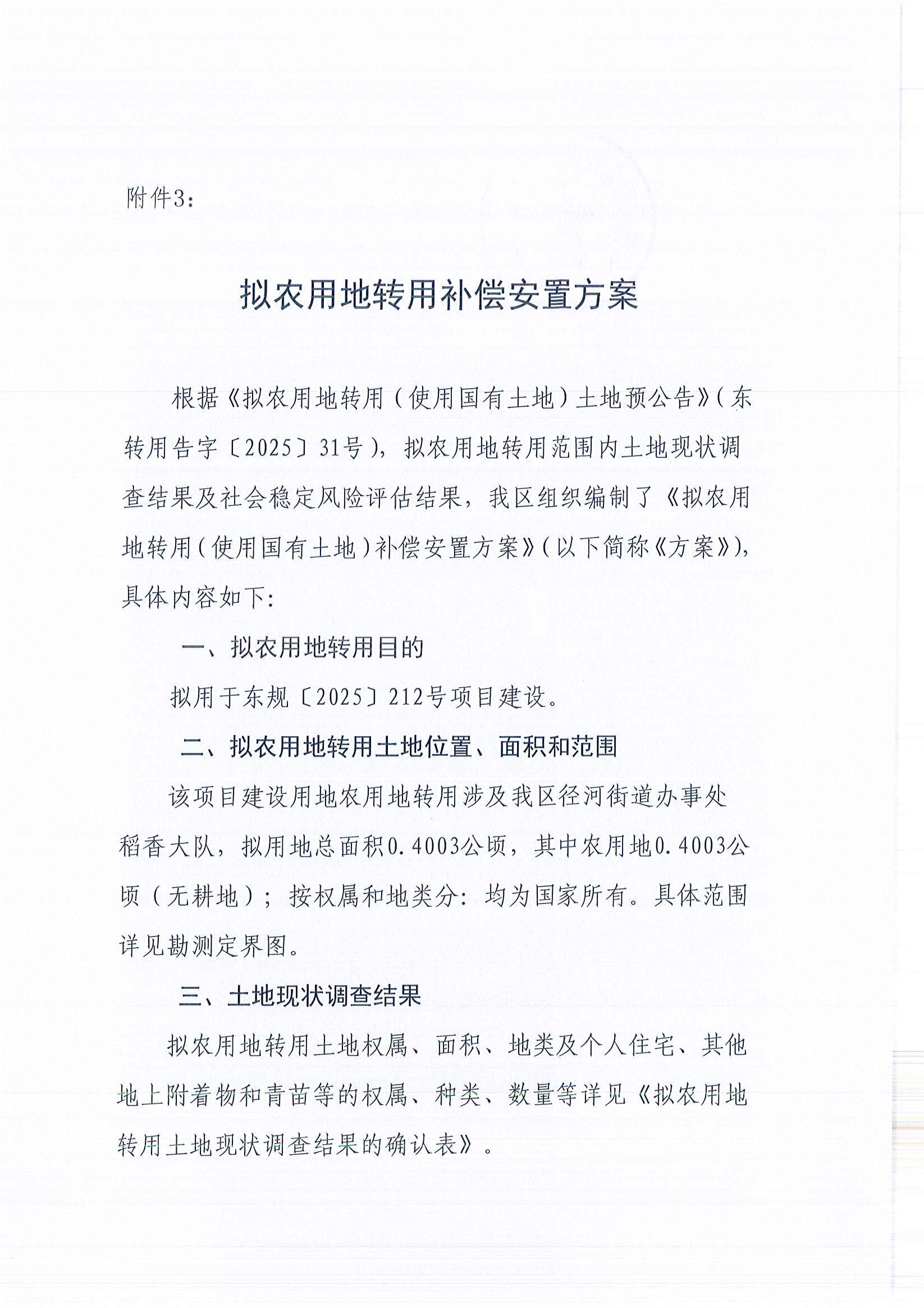 东转用补字〔2025〕44号_页面_6.jpg