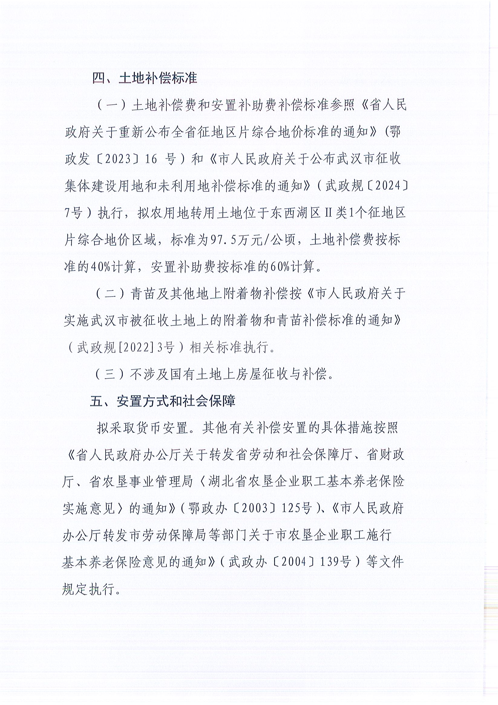 东转用补字〔2025〕44号_页面_7.jpg